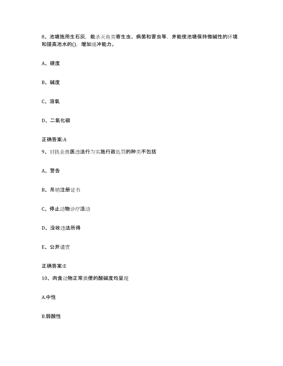 2022-2023年度河南省许昌市长葛市执业兽医考试真题附答案_第4页