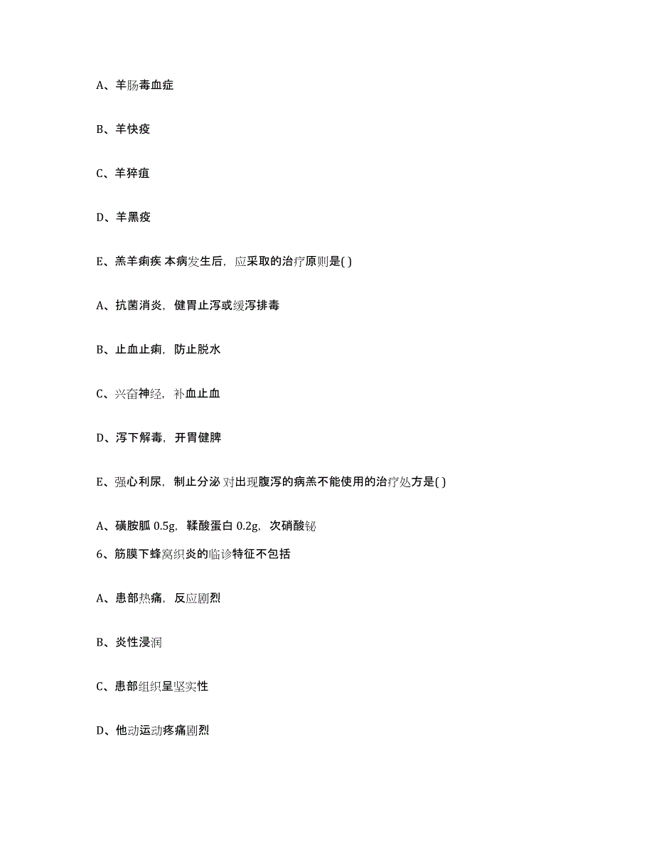 2022-2023年度广西壮族自治区钦州市灵山县执业兽医考试模拟题库及答案_第3页