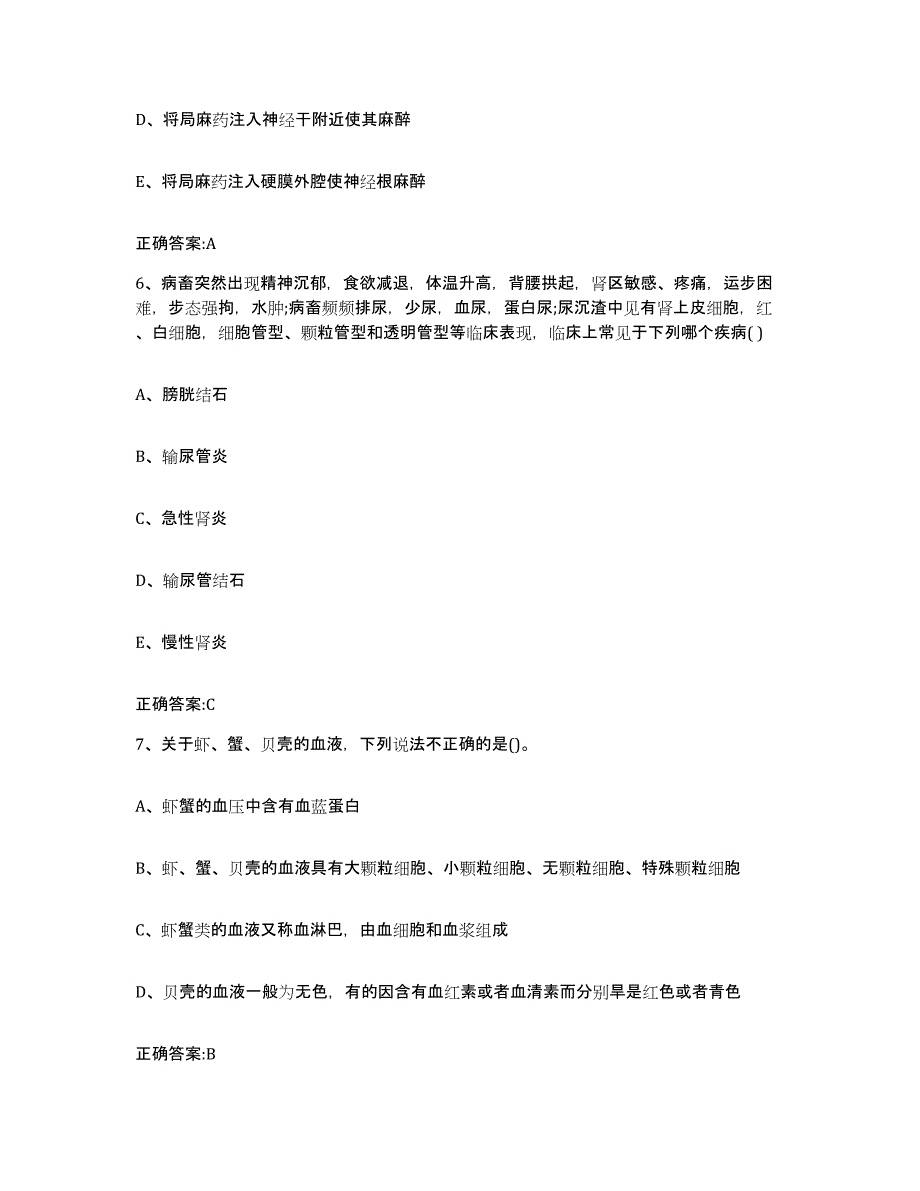 2022-2023年度湖北省荆州市松滋市执业兽医考试题库综合试卷B卷附答案_第3页