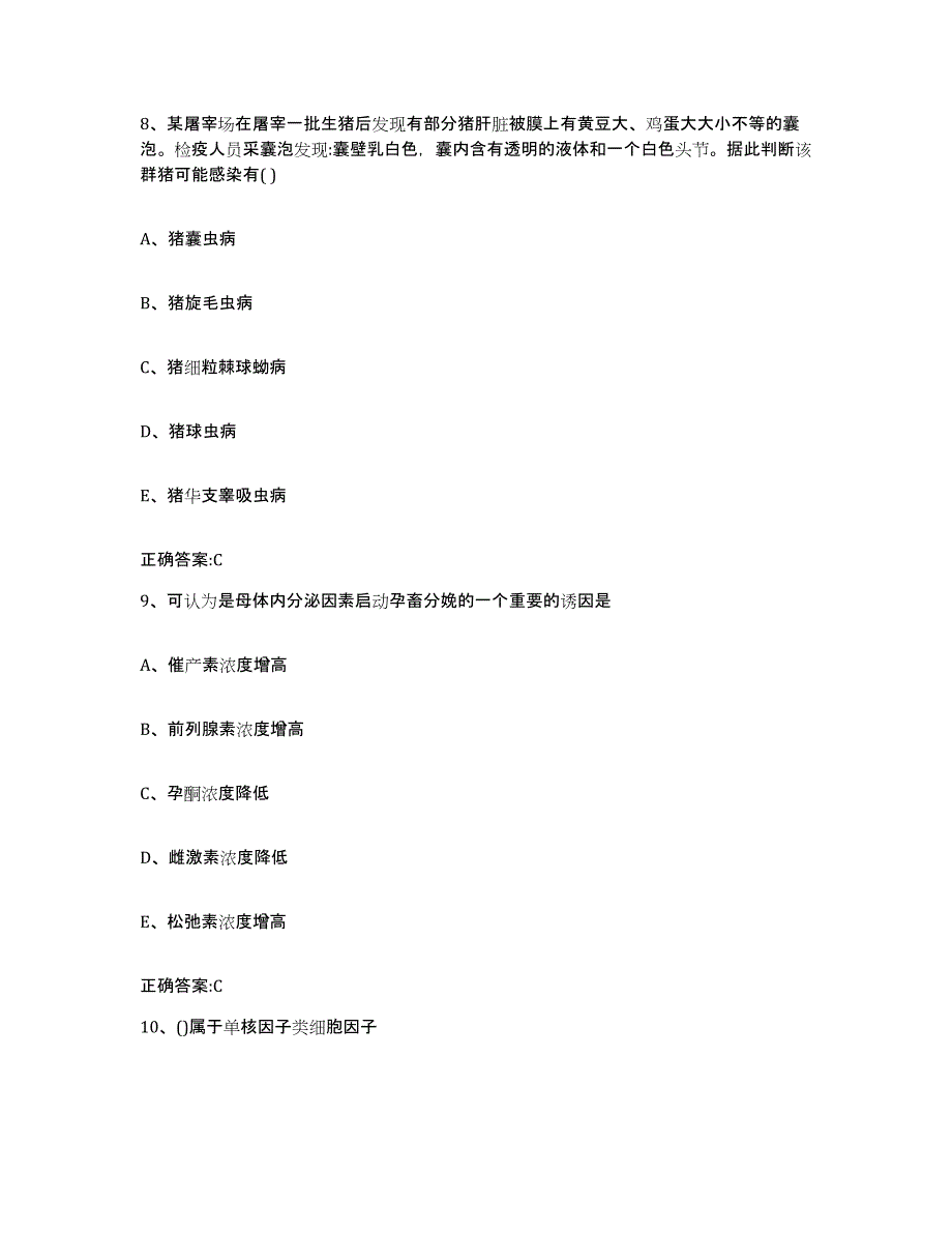 2022-2023年度湖北省荆州市松滋市执业兽医考试题库综合试卷B卷附答案_第4页