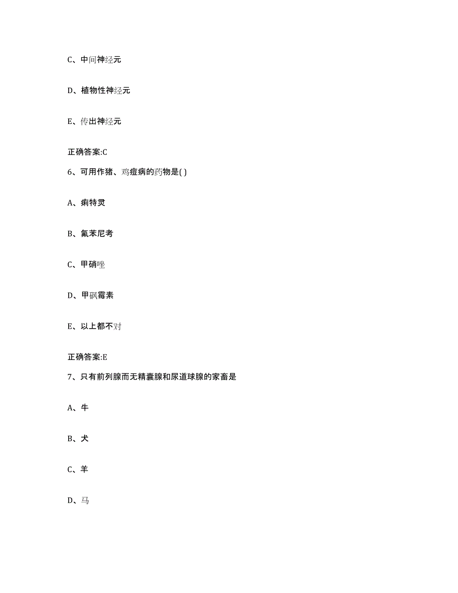 2022-2023年度湖北省黄石市下陆区执业兽医考试真题附答案_第3页