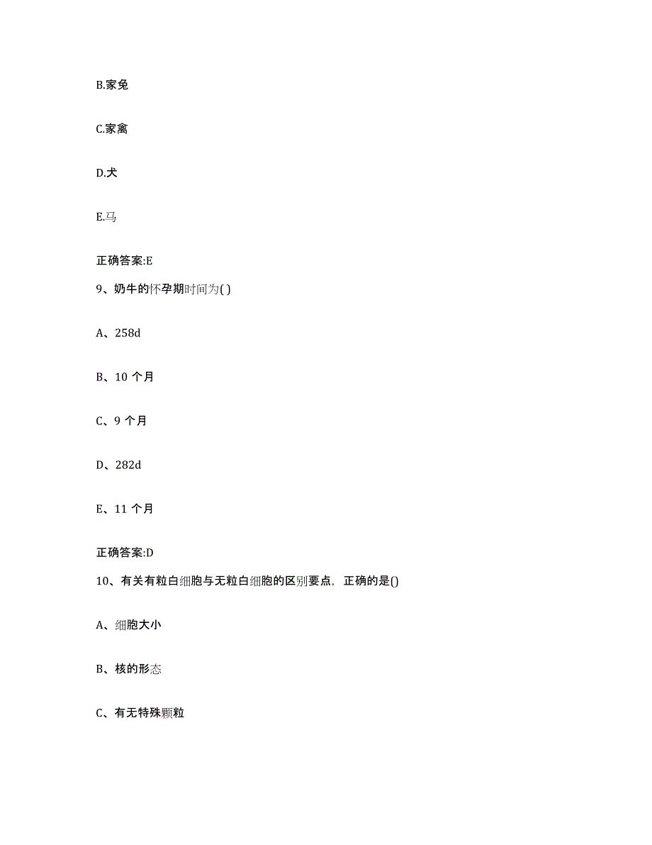 2022-2023年度河南省周口市西华县执业兽医考试自测提分题库加答案_第4页