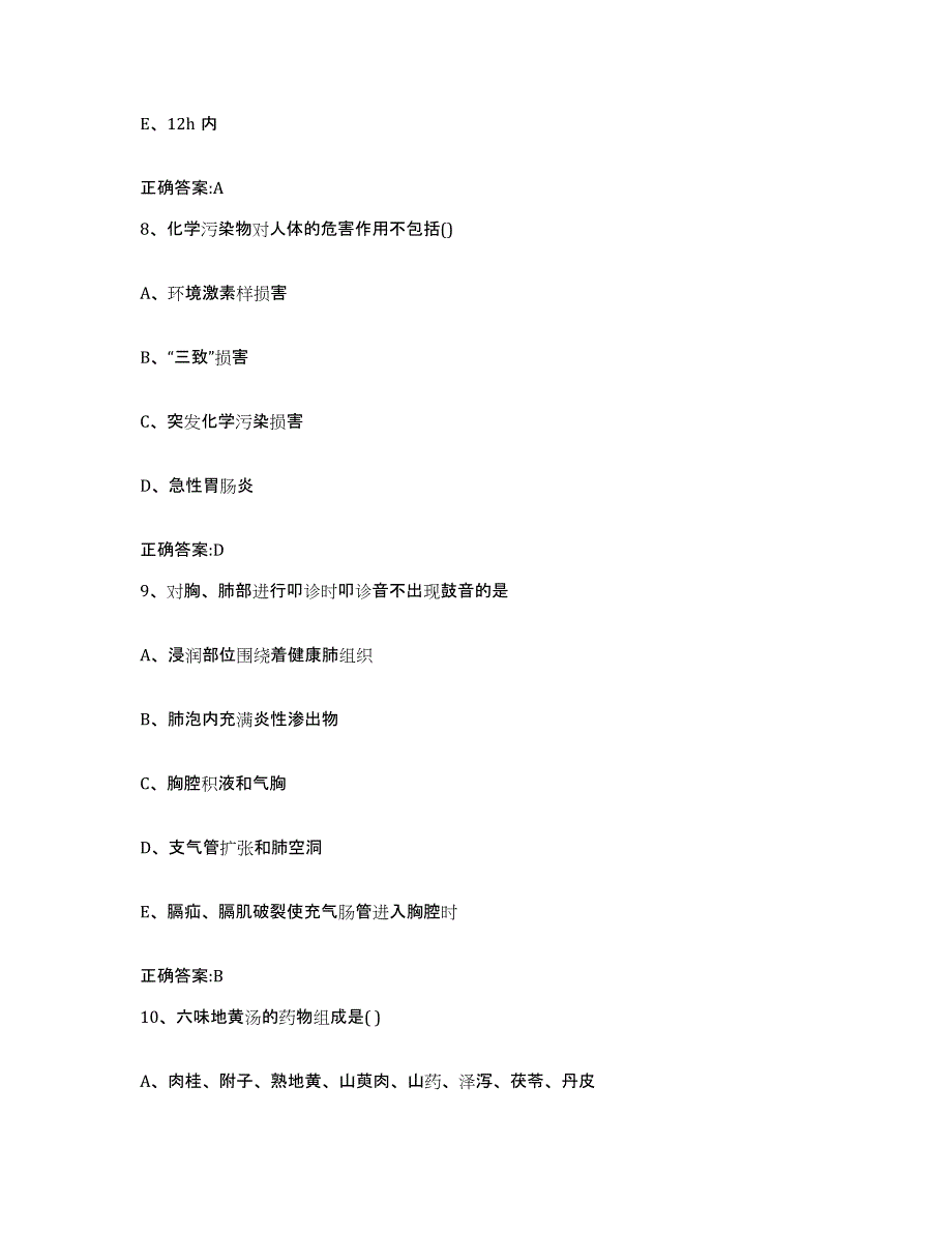 2022-2023年度江苏省扬州市江都市执业兽医考试自我提分评估(附答案)_第4页