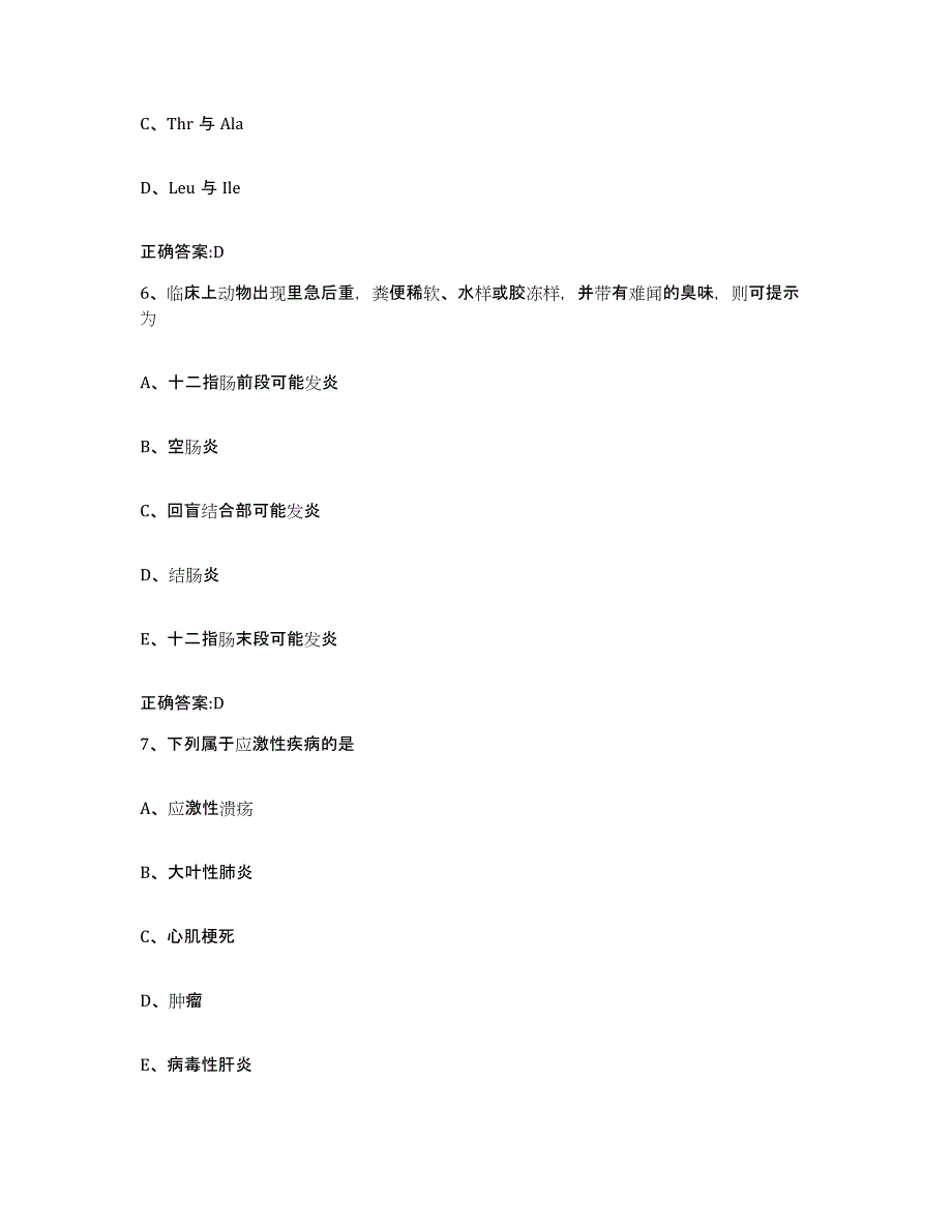 2022-2023年度江苏省扬州市维扬区执业兽医考试自测模拟预测题库_第3页