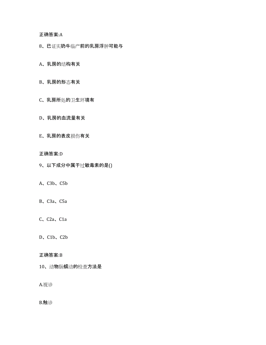 2022-2023年度江苏省扬州市维扬区执业兽医考试自测模拟预测题库_第4页