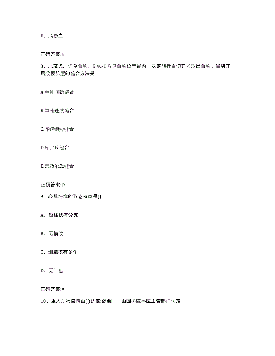 2022-2023年度河南省新乡市执业兽医考试试题及答案_第4页