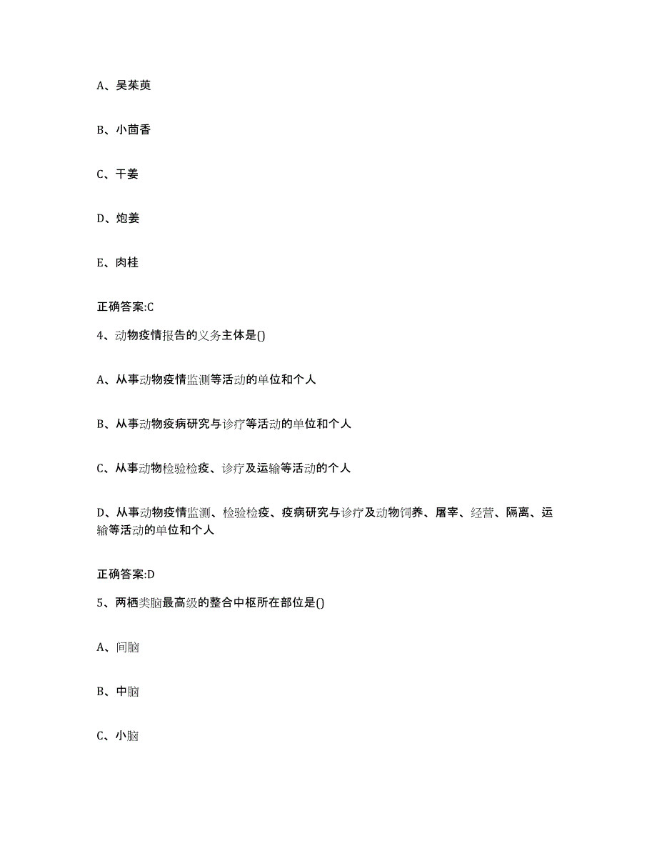 2022-2023年度广西壮族自治区百色市田林县执业兽医考试强化训练试卷A卷附答案_第2页