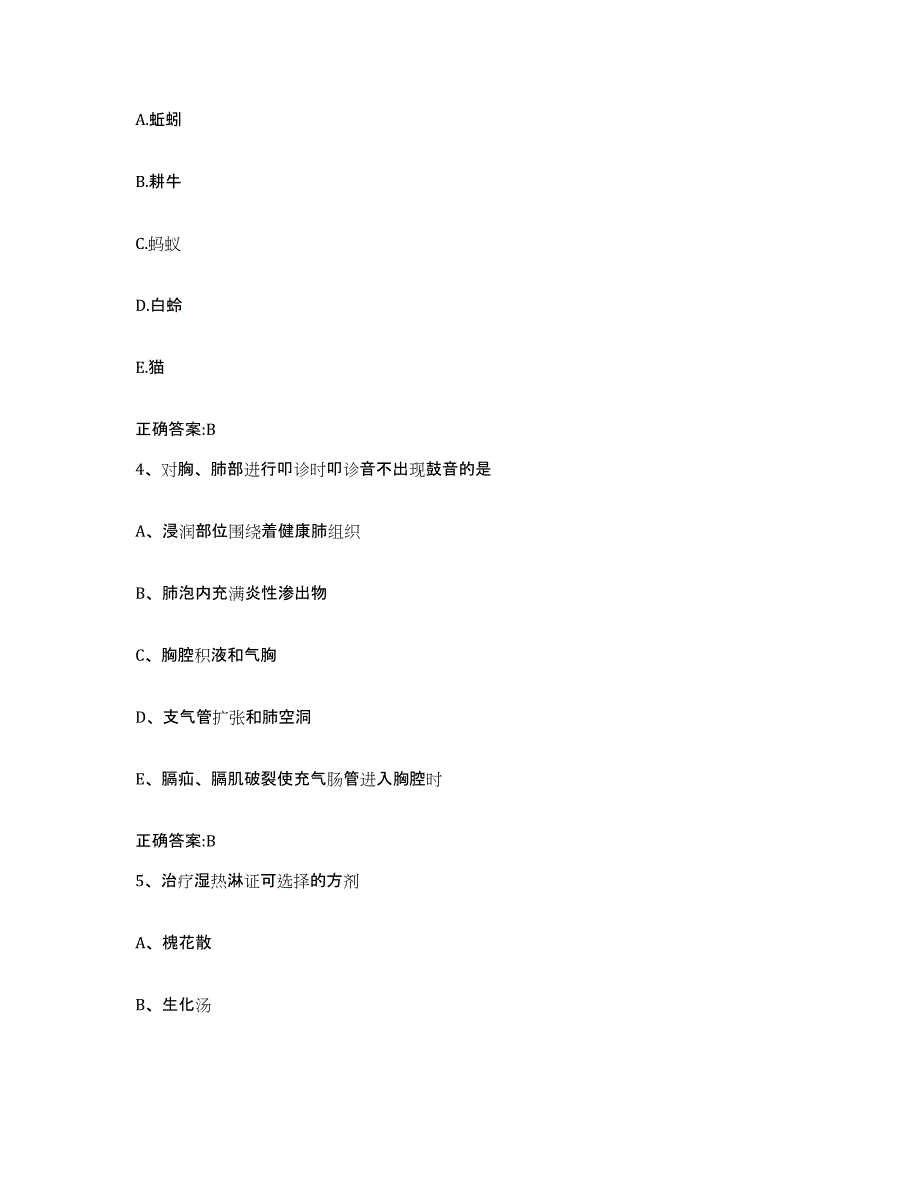 2022-2023年度湖北省宜昌市长阳土家族自治县执业兽医考试基础试题库和答案要点_第2页