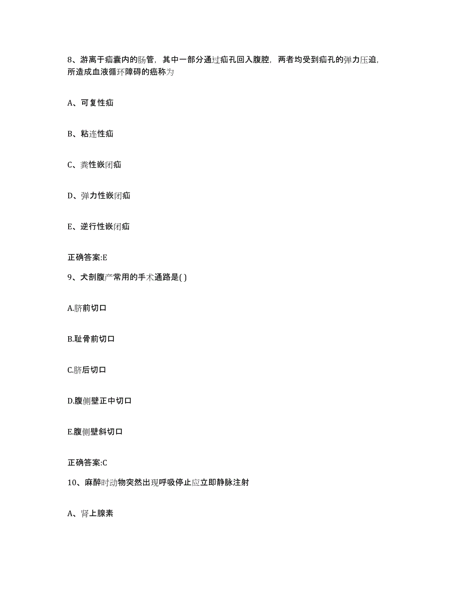 2022-2023年度湖北省宜昌市长阳土家族自治县执业兽医考试基础试题库和答案要点_第4页