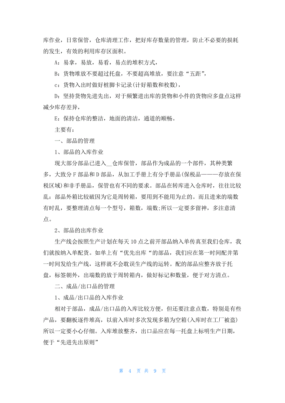 仓库试用期工作总结整合_第4页