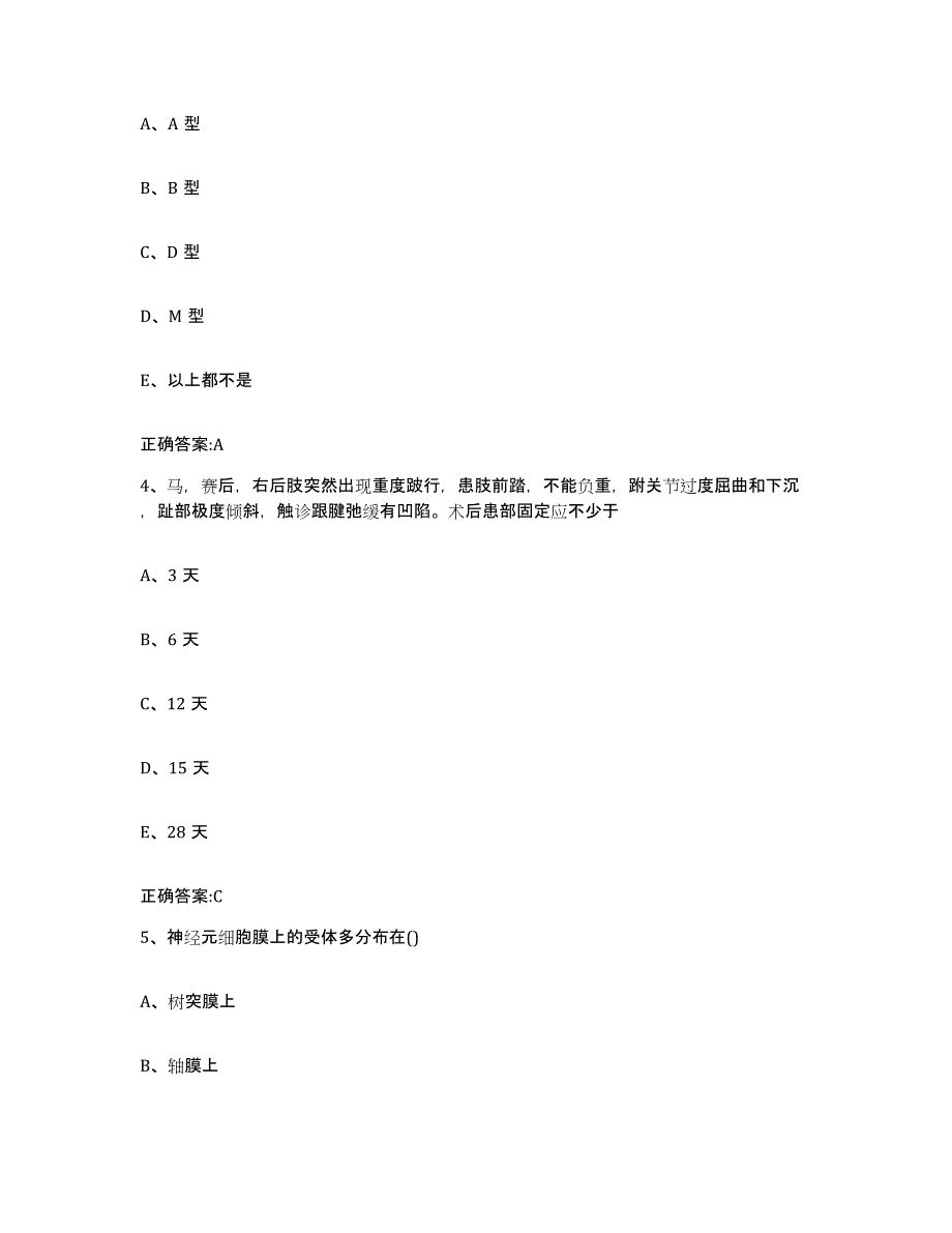 2022-2023年度浙江省衢州市龙游县执业兽医考试真题附答案_第2页