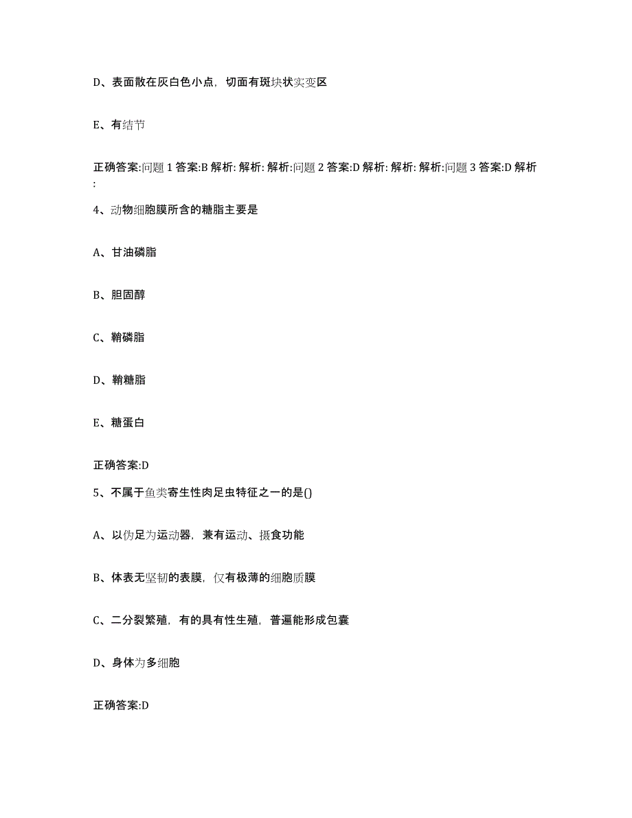 2022-2023年度河南省焦作市马村区执业兽医考试过关检测试卷A卷附答案_第3页