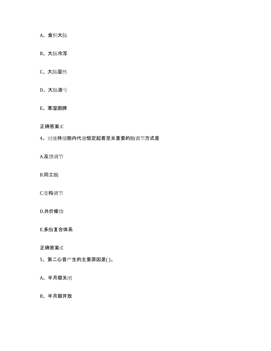 2022-2023年度河南省漯河市执业兽医考试模拟预测参考题库及答案_第2页