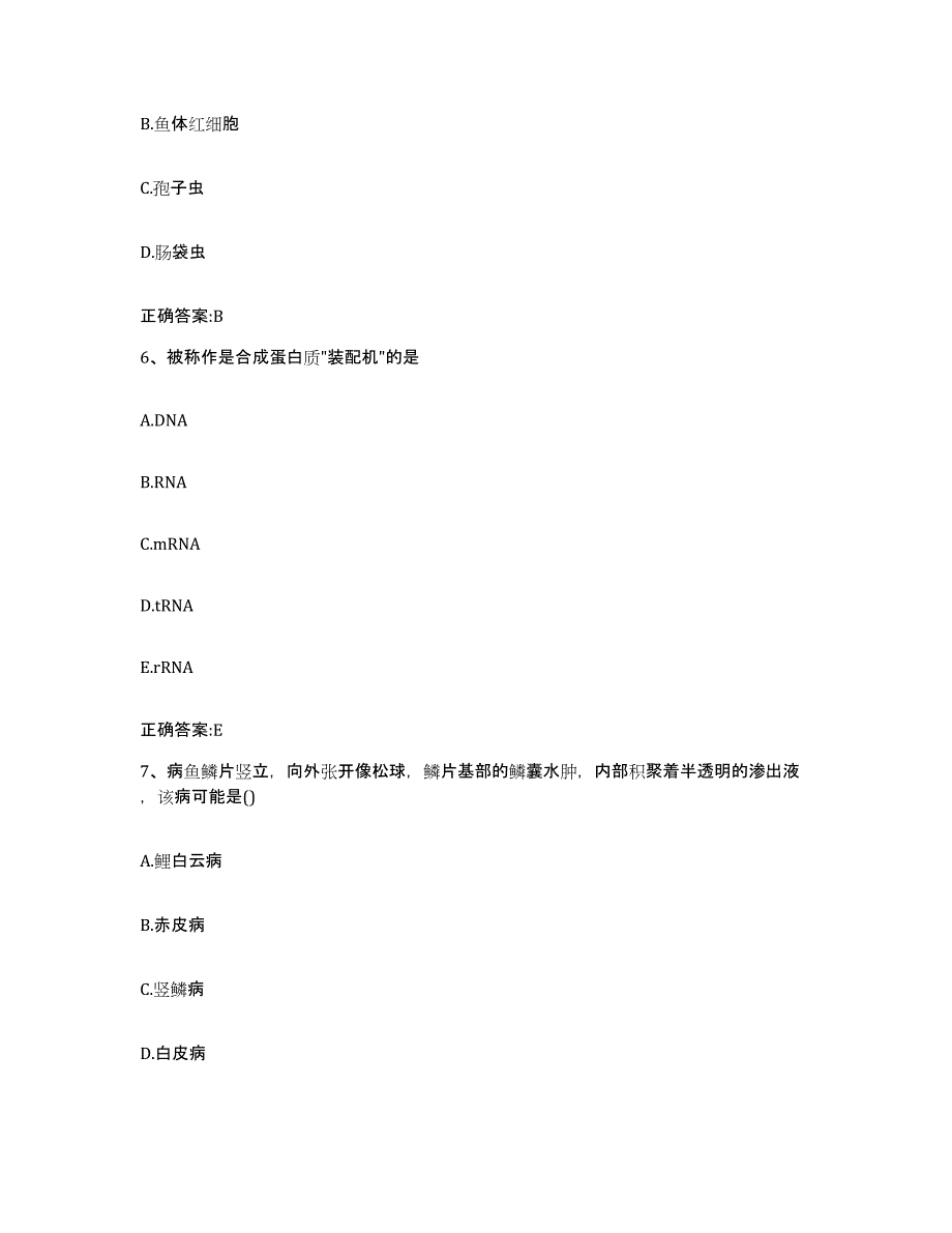 2022-2023年度安徽省芜湖市南陵县执业兽医考试试题及答案_第3页