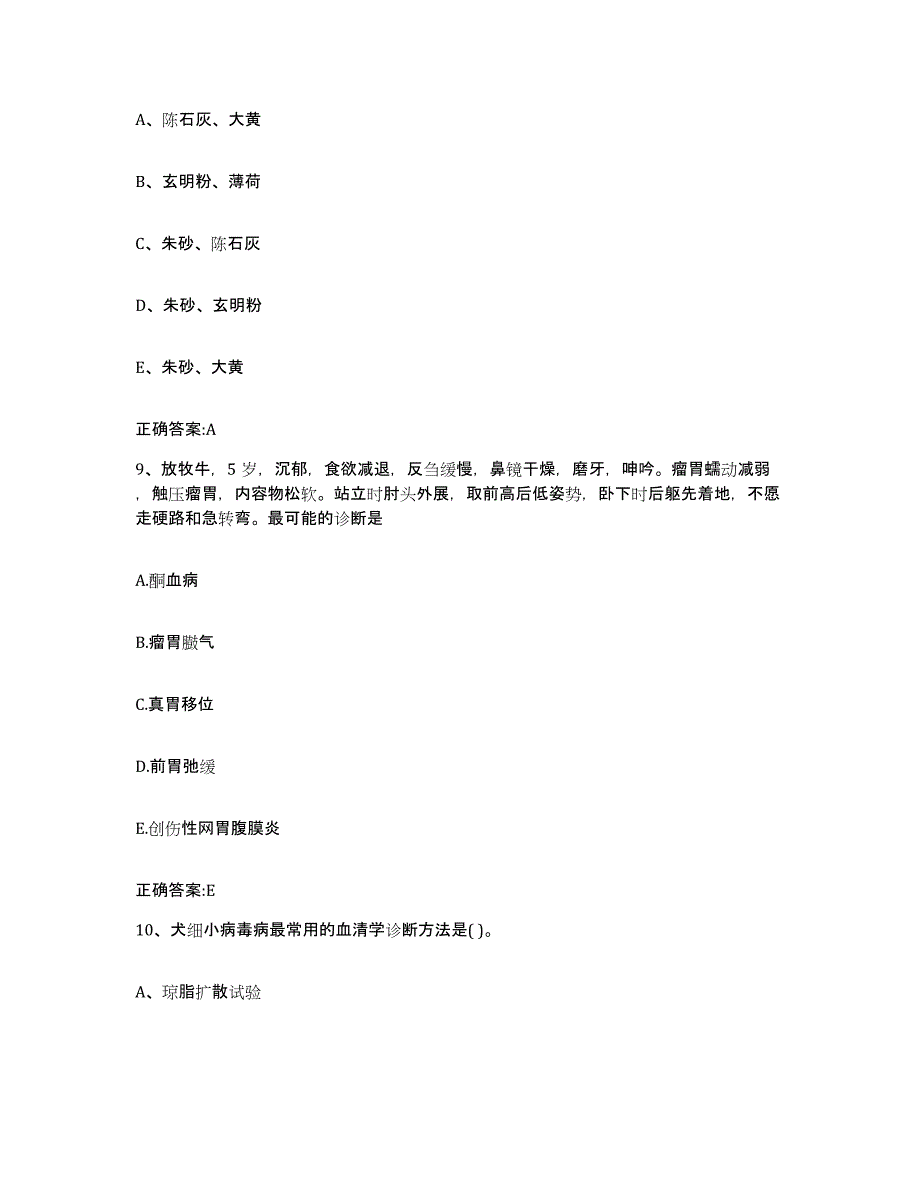 2022-2023年度湖南省常德市临澧县执业兽医考试题库练习试卷A卷附答案_第4页