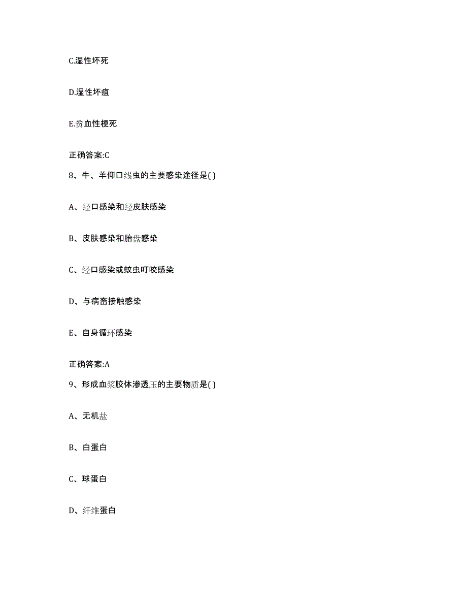 2022-2023年度河南省商丘市民权县执业兽医考试押题练习试卷B卷附答案_第4页