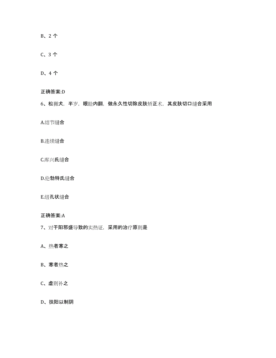 2022-2023年度江苏省扬州市江都市执业兽医考试真题附答案_第3页