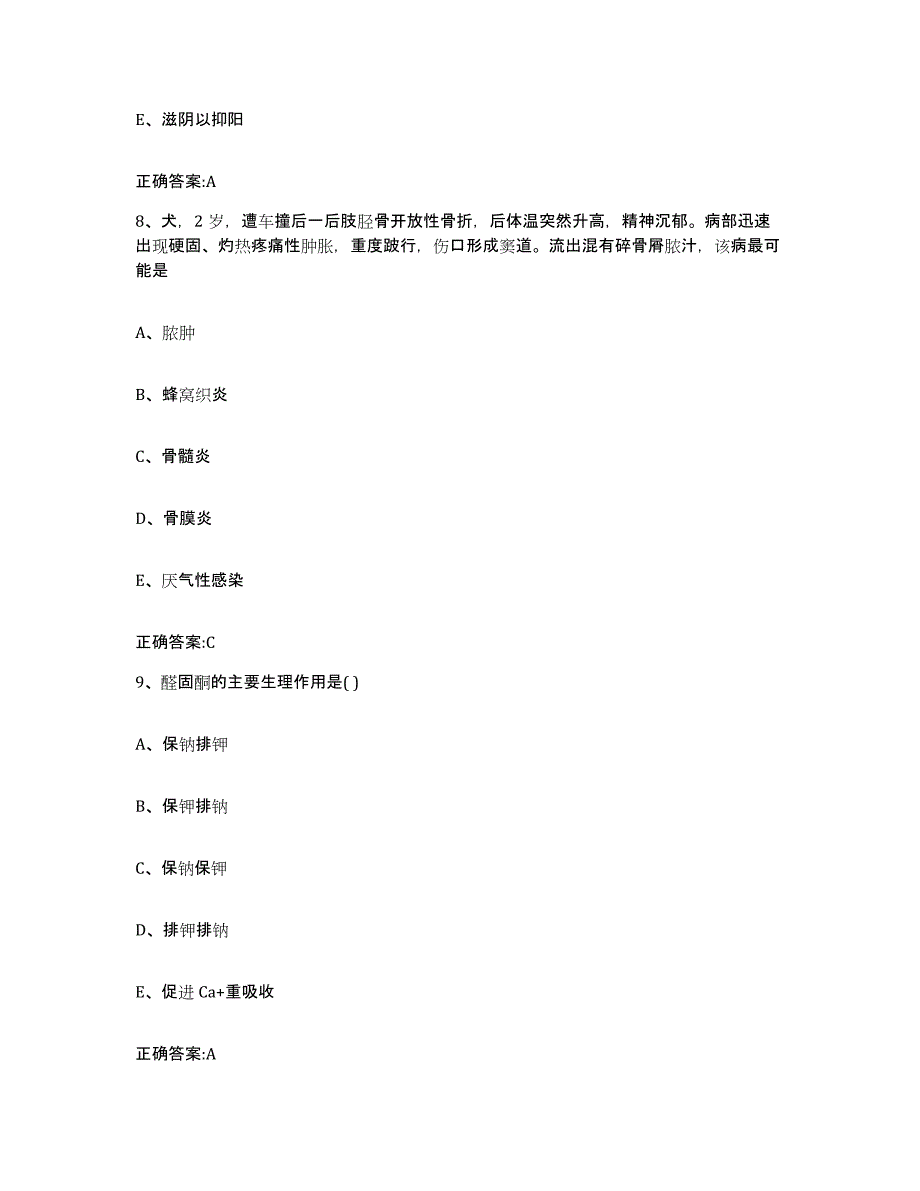 2022-2023年度江苏省扬州市江都市执业兽医考试真题附答案_第4页