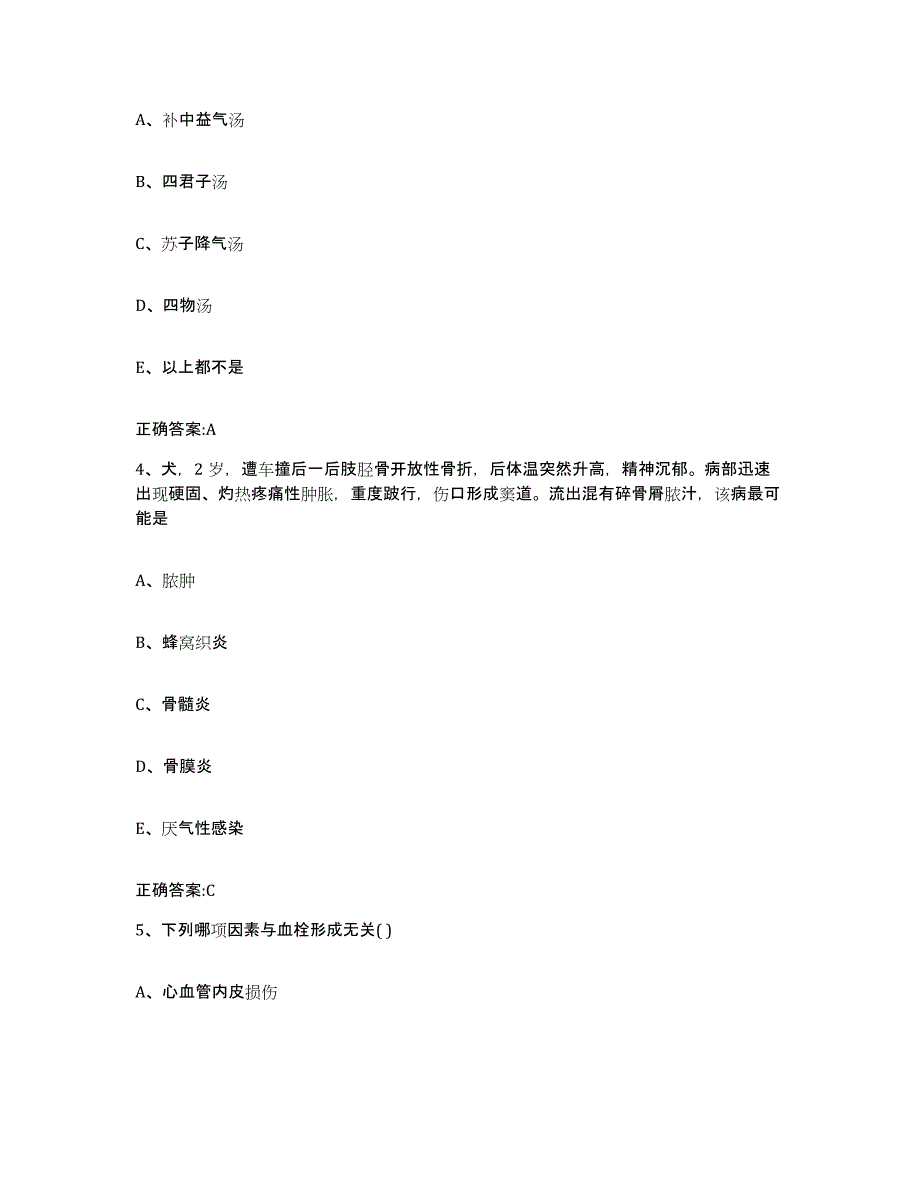 2022-2023年度湖北省荆州市公安县执业兽医考试通关提分题库(考点梳理)_第2页