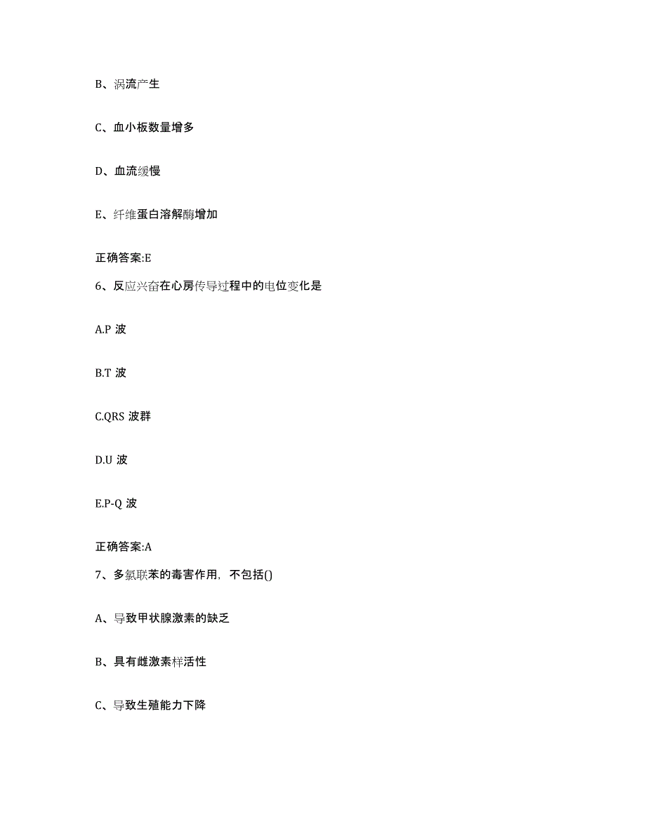 2022-2023年度湖北省荆州市公安县执业兽医考试通关提分题库(考点梳理)_第3页