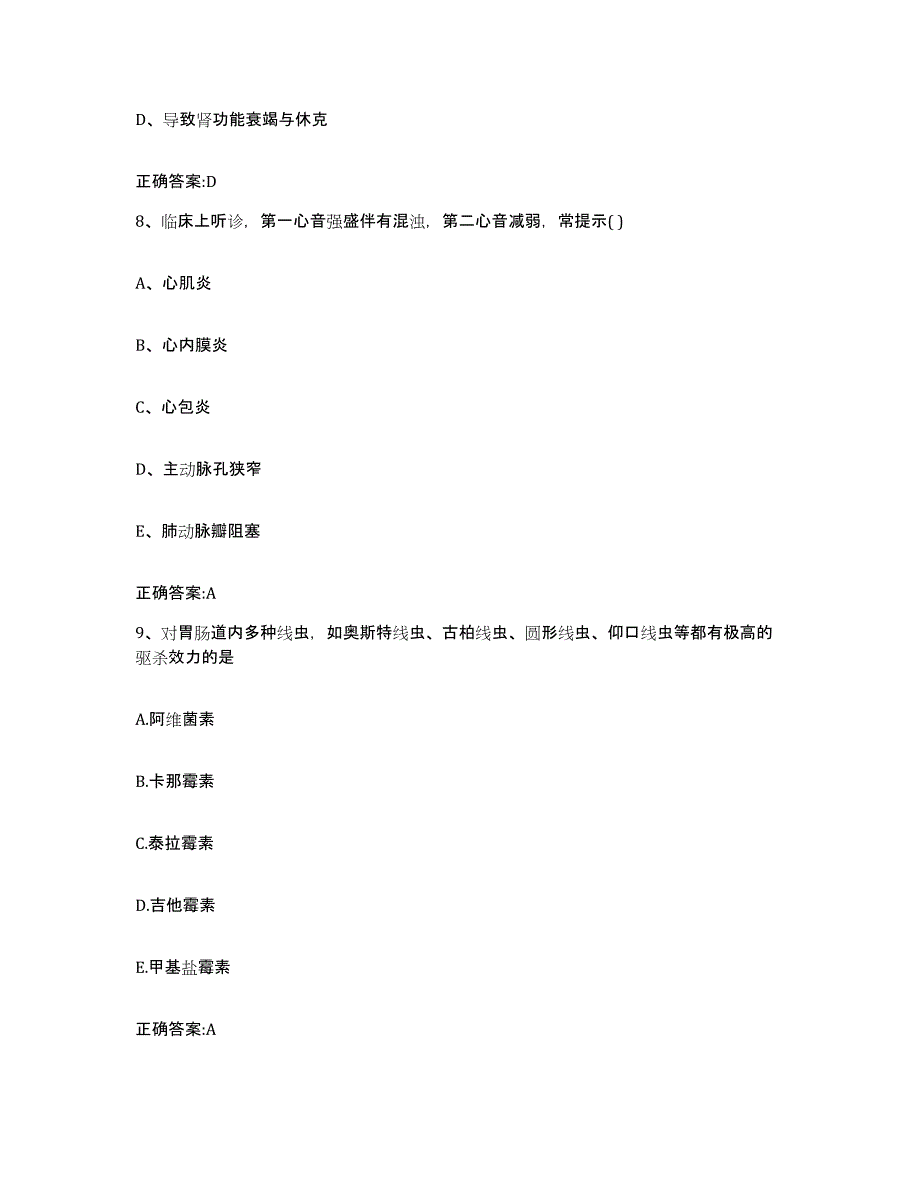 2022-2023年度湖北省荆州市公安县执业兽医考试通关提分题库(考点梳理)_第4页