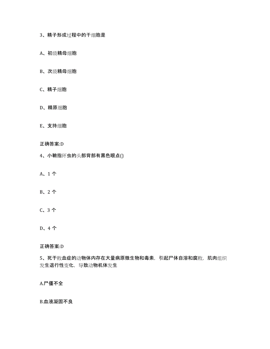 2022-2023年度江西省南昌市西湖区执业兽医考试强化训练试卷B卷附答案_第2页