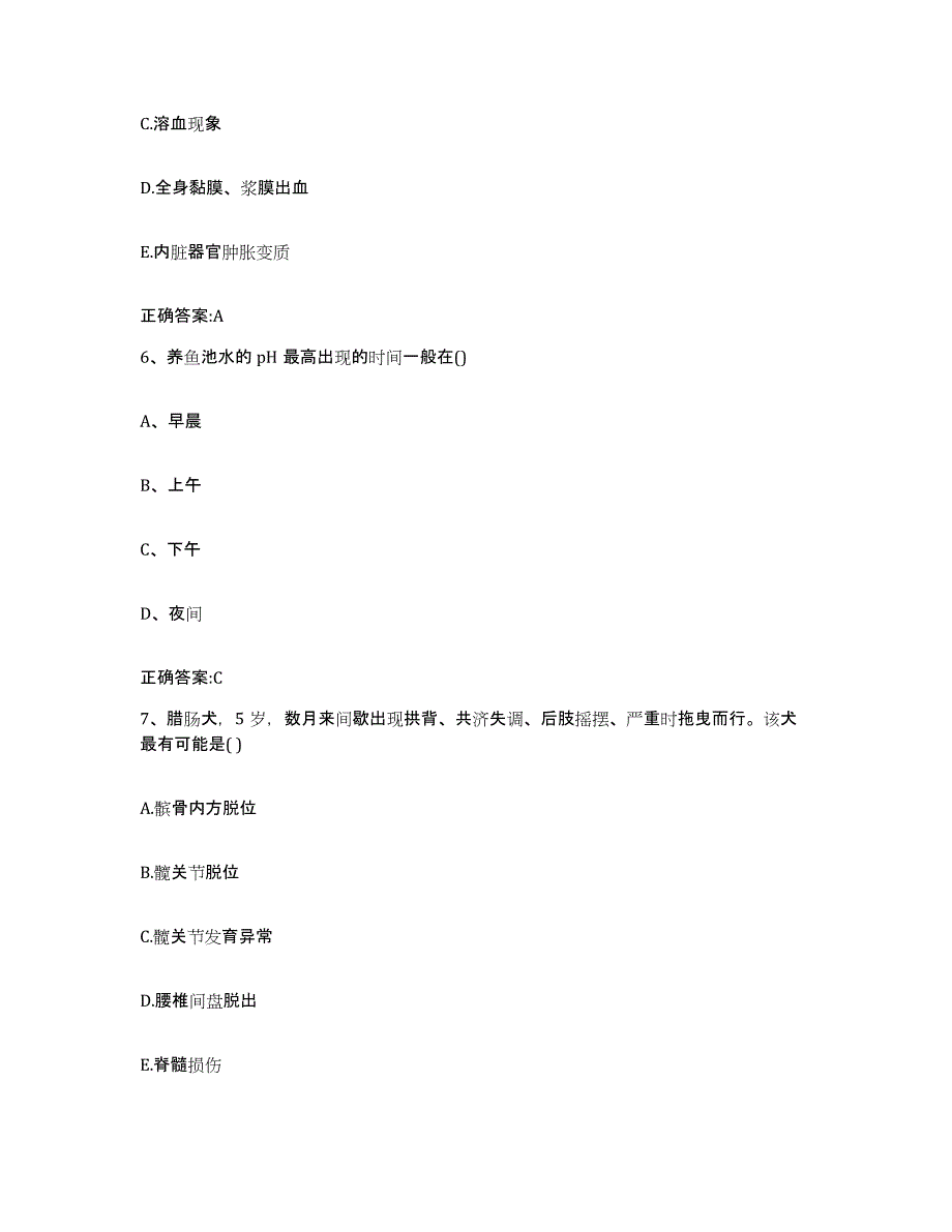 2022-2023年度江西省南昌市西湖区执业兽医考试强化训练试卷B卷附答案_第3页