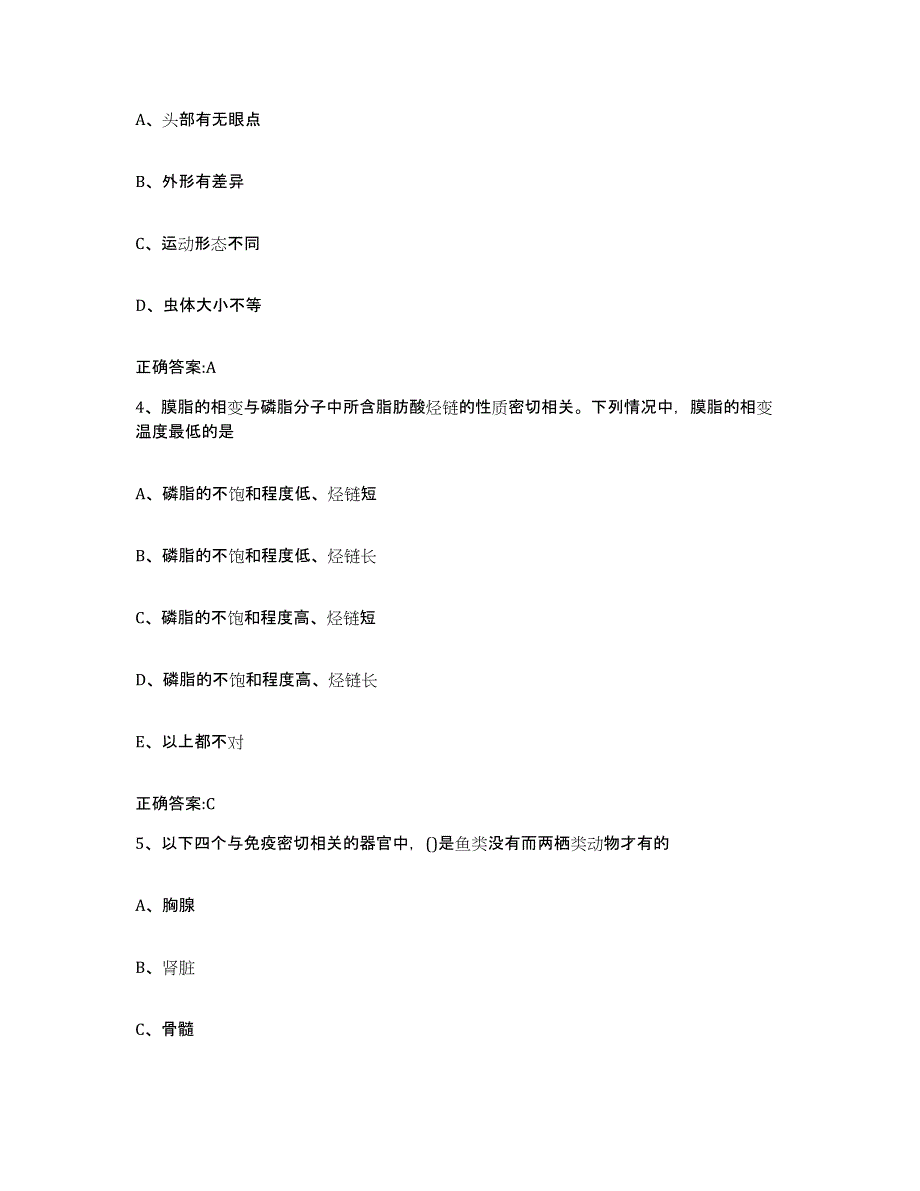 2022-2023年度河南省郑州市执业兽医考试真题练习试卷B卷附答案_第2页