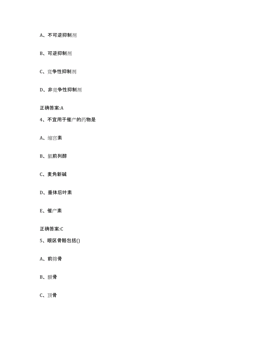 2022-2023年度浙江省温州市泰顺县执业兽医考试提升训练试卷B卷附答案_第2页