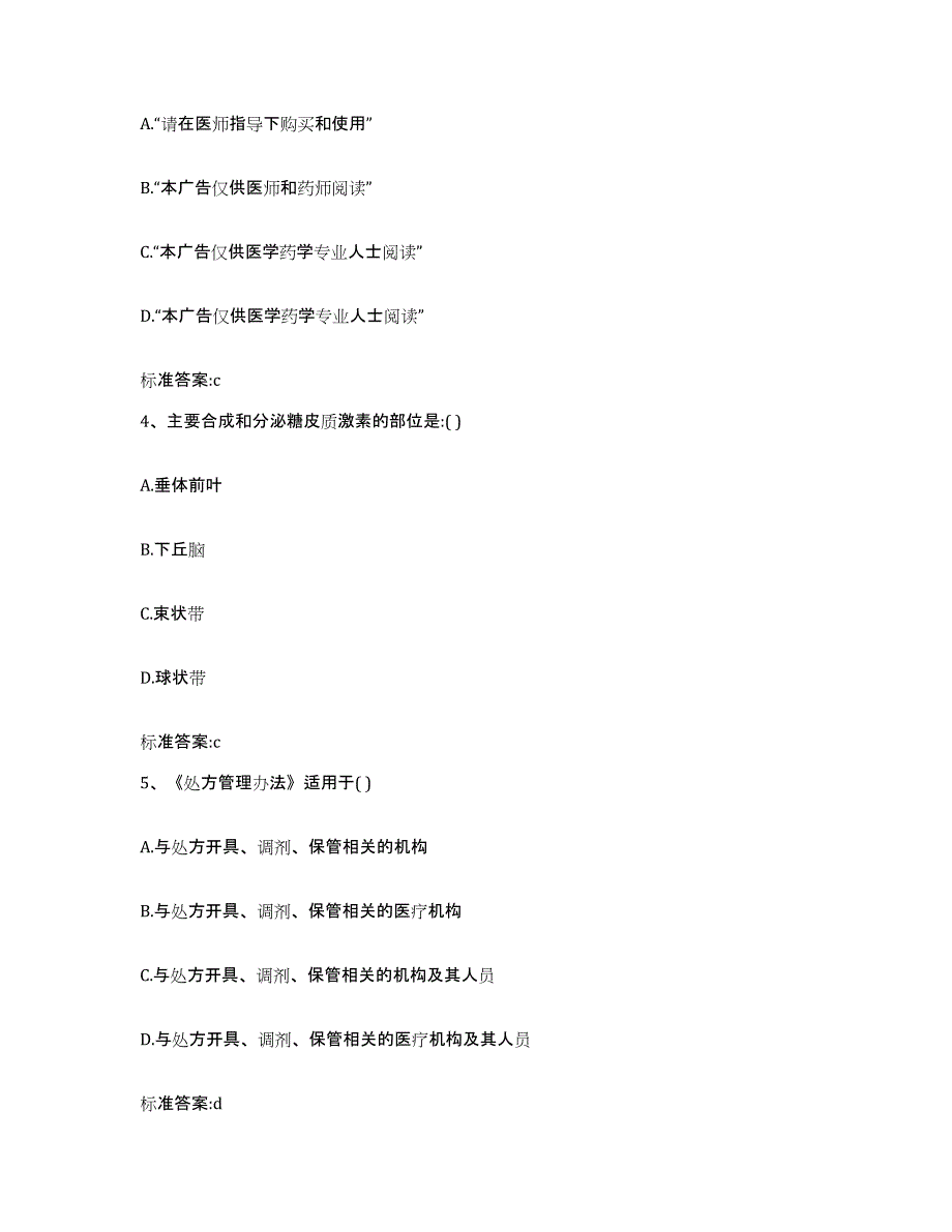 备考2024陕西省延安市执业药师继续教育考试考前冲刺试卷B卷含答案_第2页