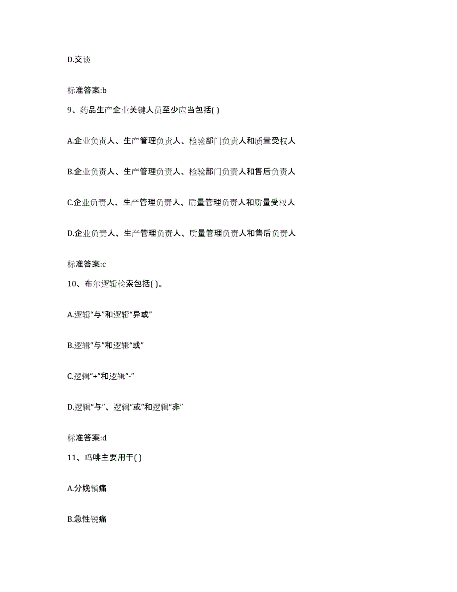 备考2024陕西省延安市执业药师继续教育考试考前冲刺试卷B卷含答案_第4页