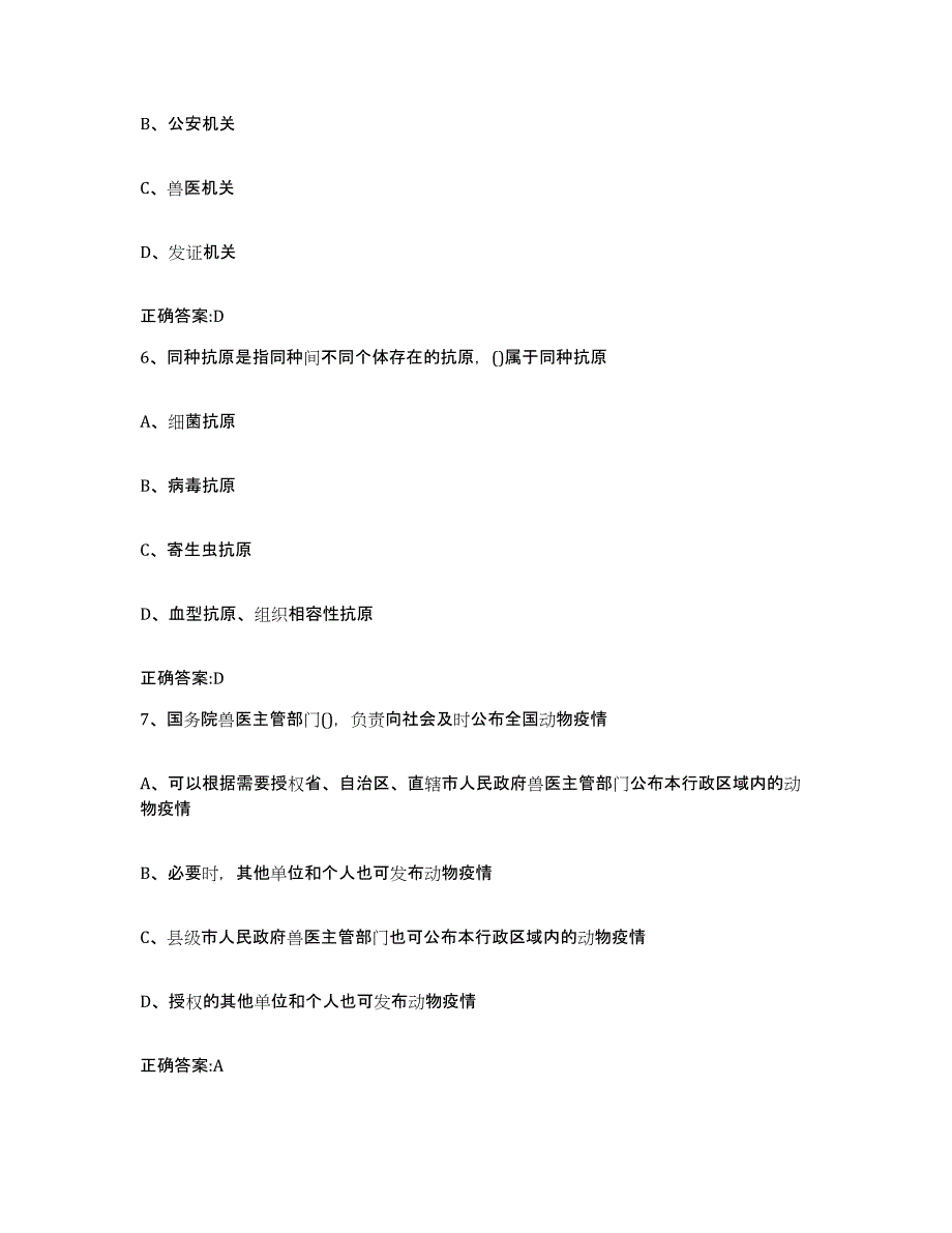 2022-2023年度湖北省宜昌市点军区执业兽医考试模拟考试试卷A卷含答案_第3页