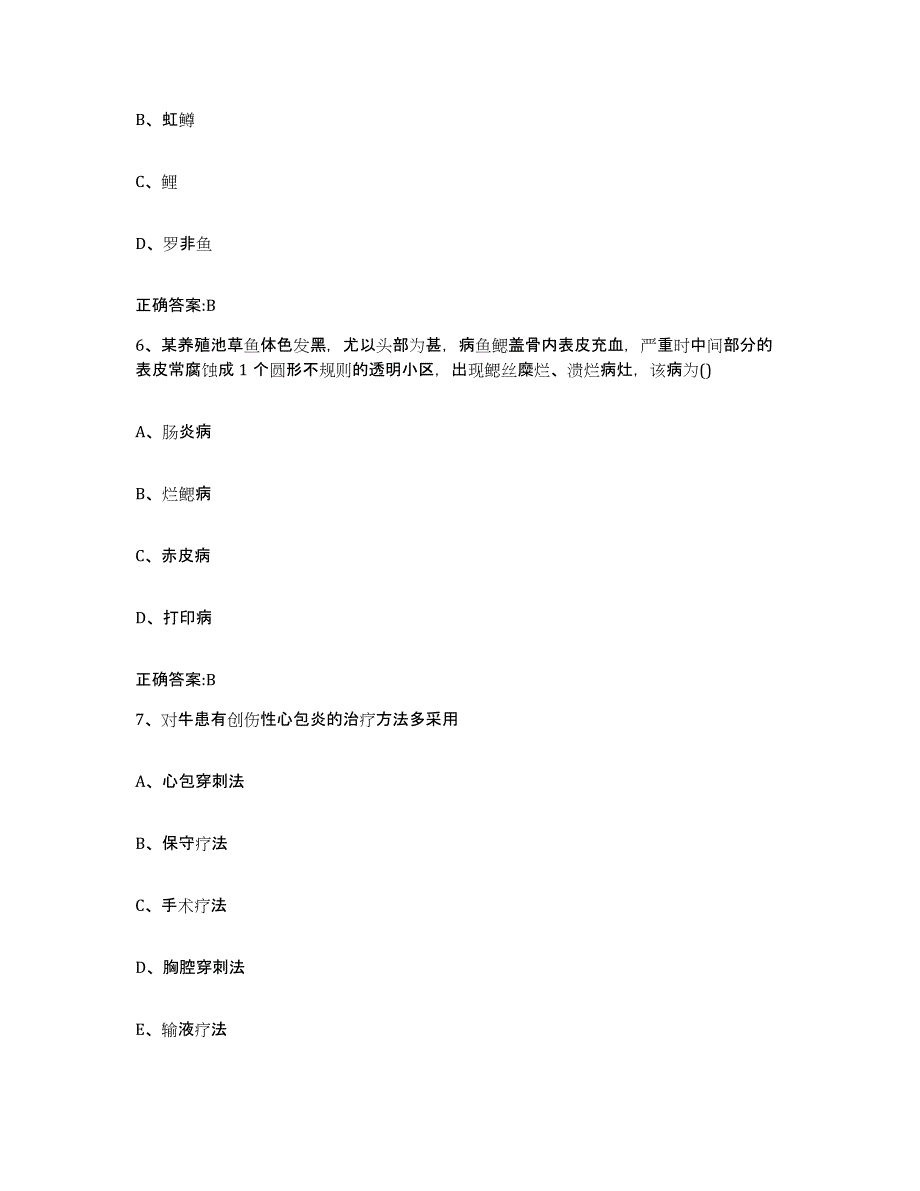 2022-2023年度广西壮族自治区崇左市大新县执业兽医考试能力提升试卷B卷附答案_第3页