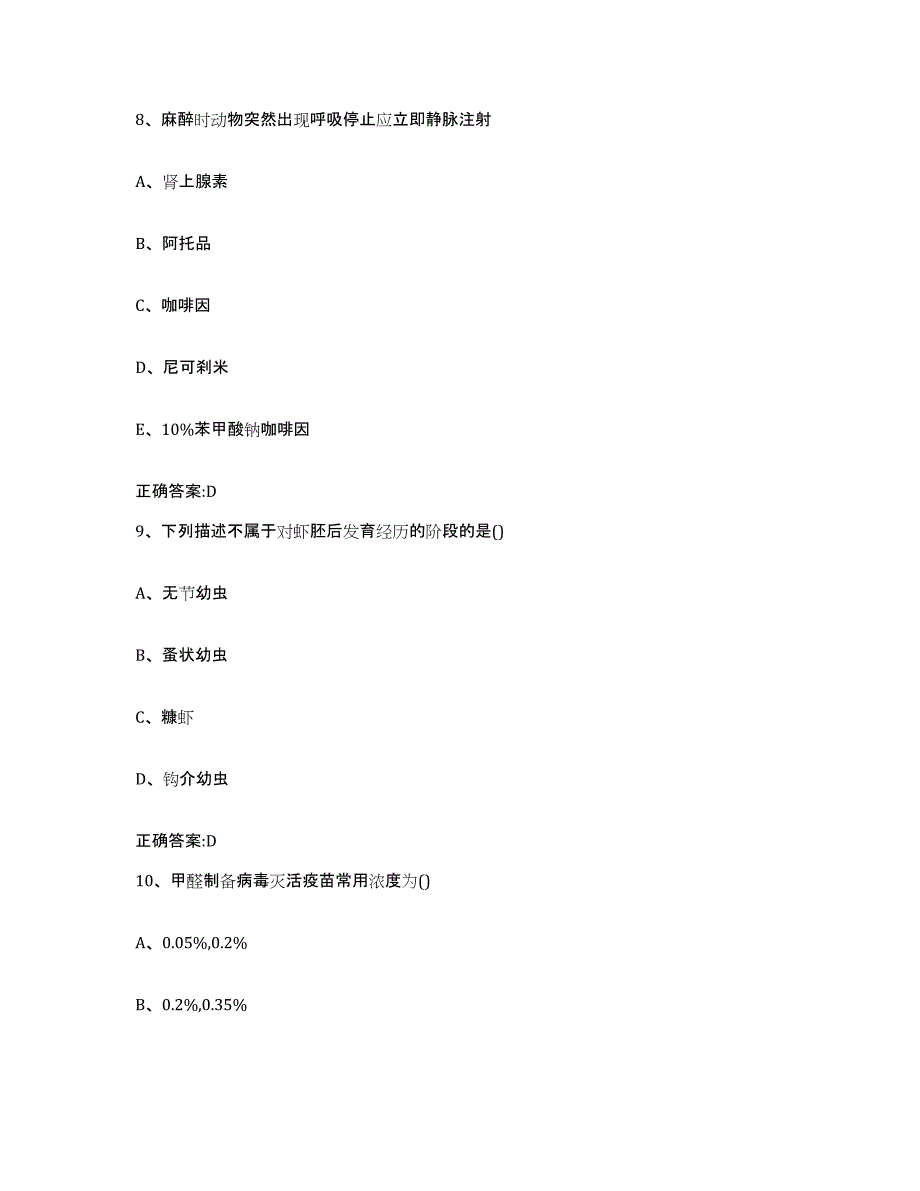 2022-2023年度山东省济南市平阴县执业兽医考试押题练习试题A卷含答案_第4页