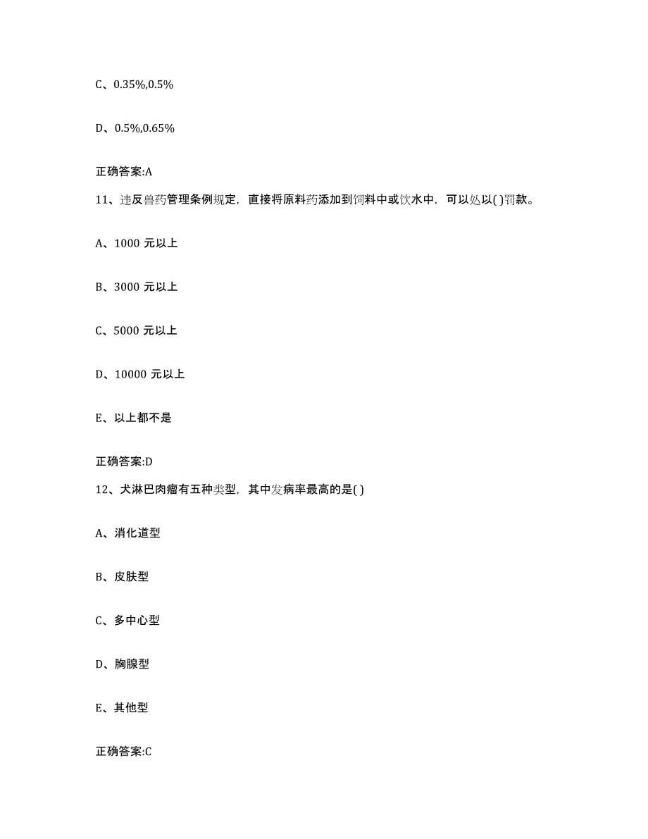 2022-2023年度山东省济南市平阴县执业兽医考试押题练习试题A卷含答案_第5页