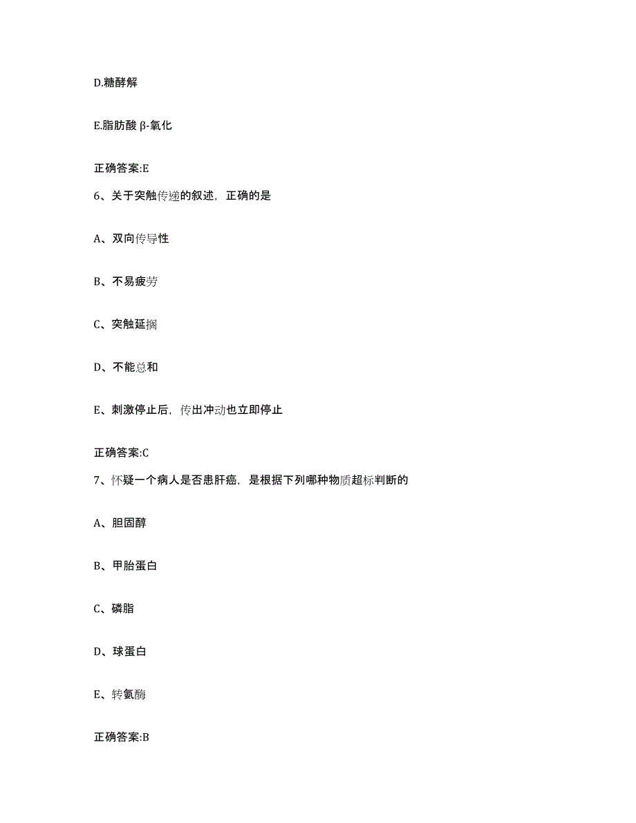 2022-2023年度江西省吉安市安福县执业兽医考试基础试题库和答案要点_第3页