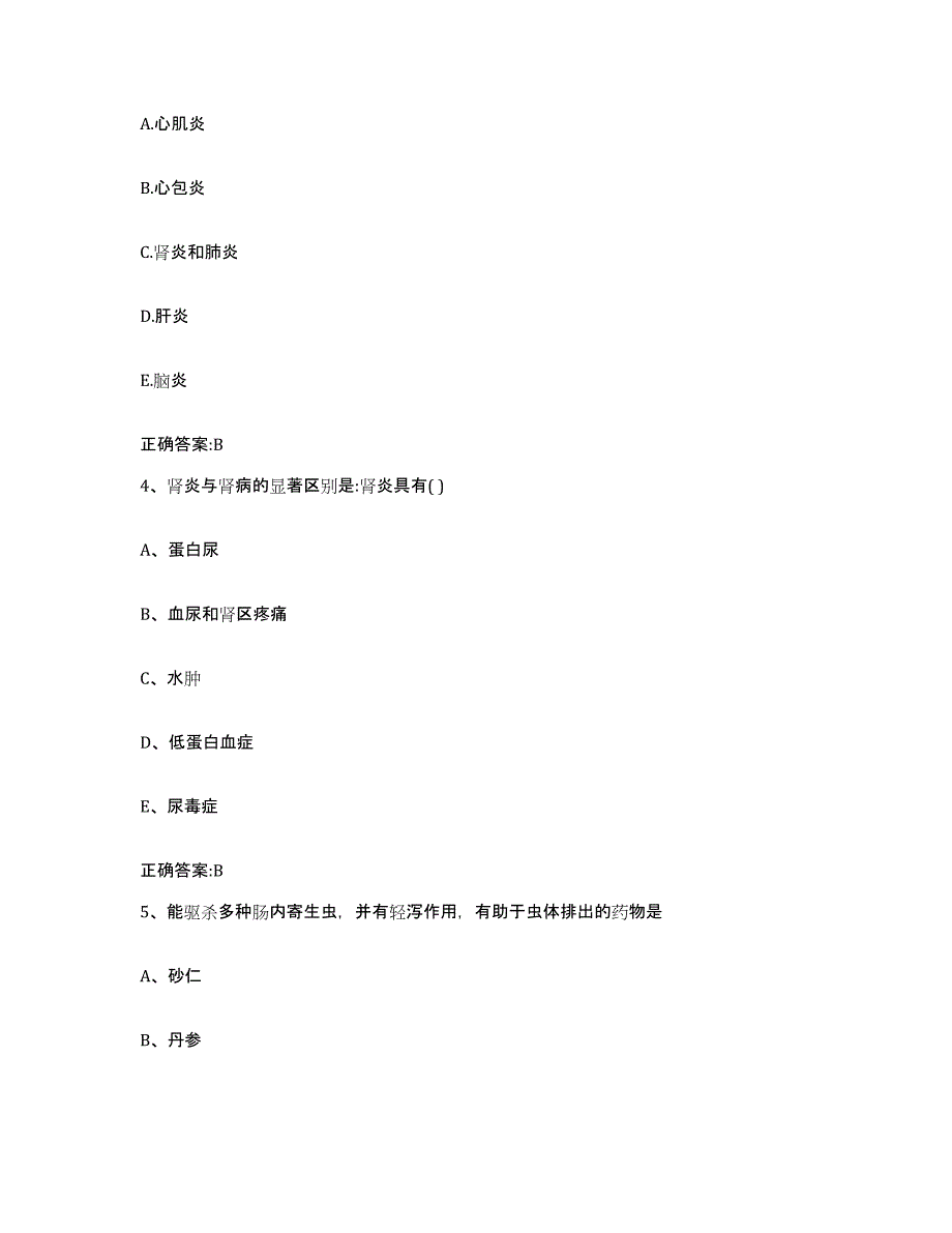 2022-2023年度江苏省扬州市江都市执业兽医考试押题练习试题A卷含答案_第2页