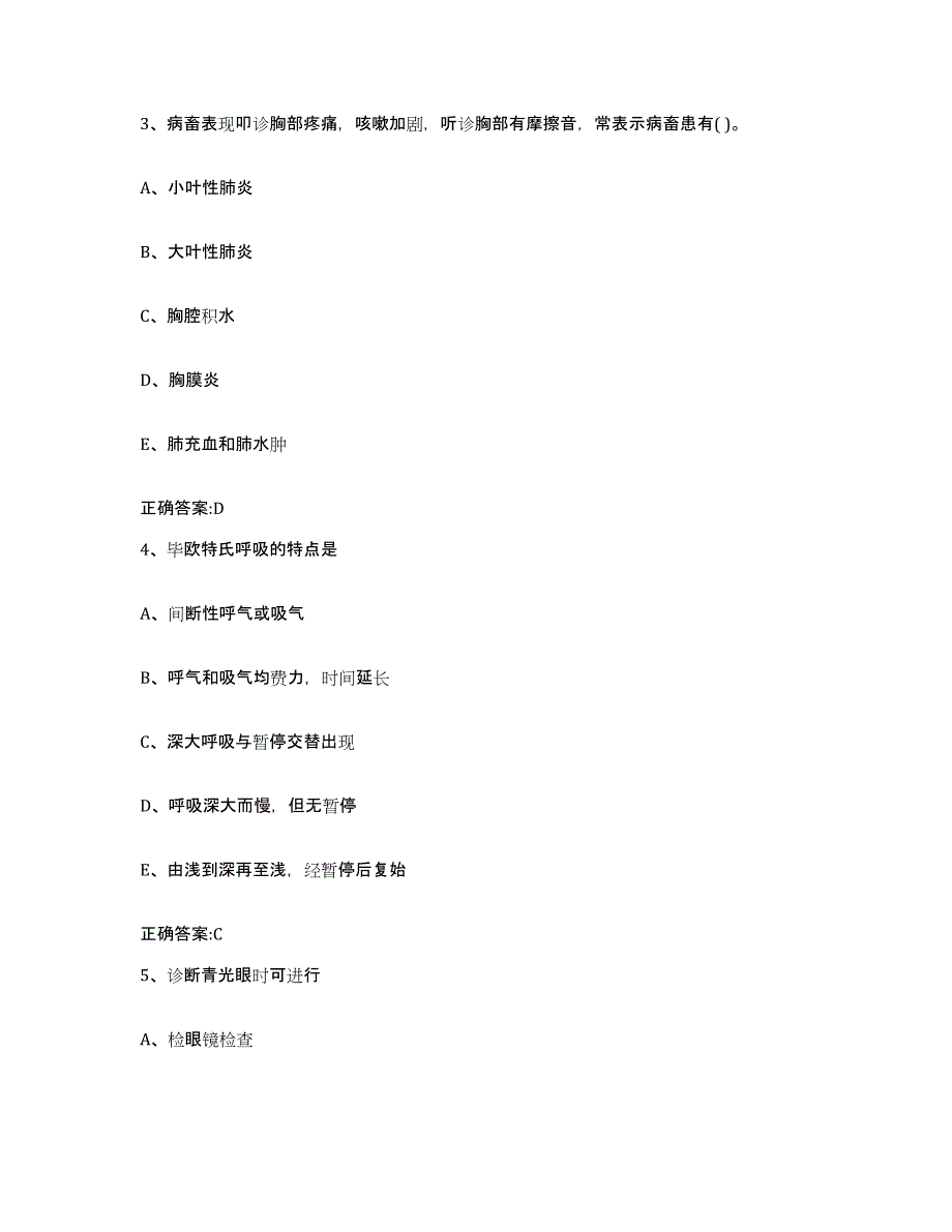 2022-2023年度河南省新乡市获嘉县执业兽医考试自我检测试卷A卷附答案_第2页