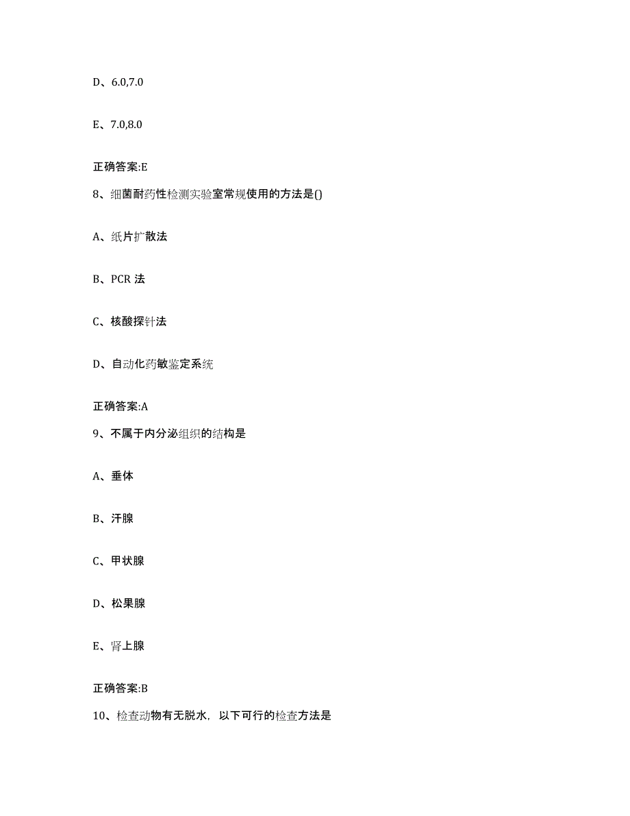 2022-2023年度河南省新乡市获嘉县执业兽医考试自我检测试卷A卷附答案_第4页