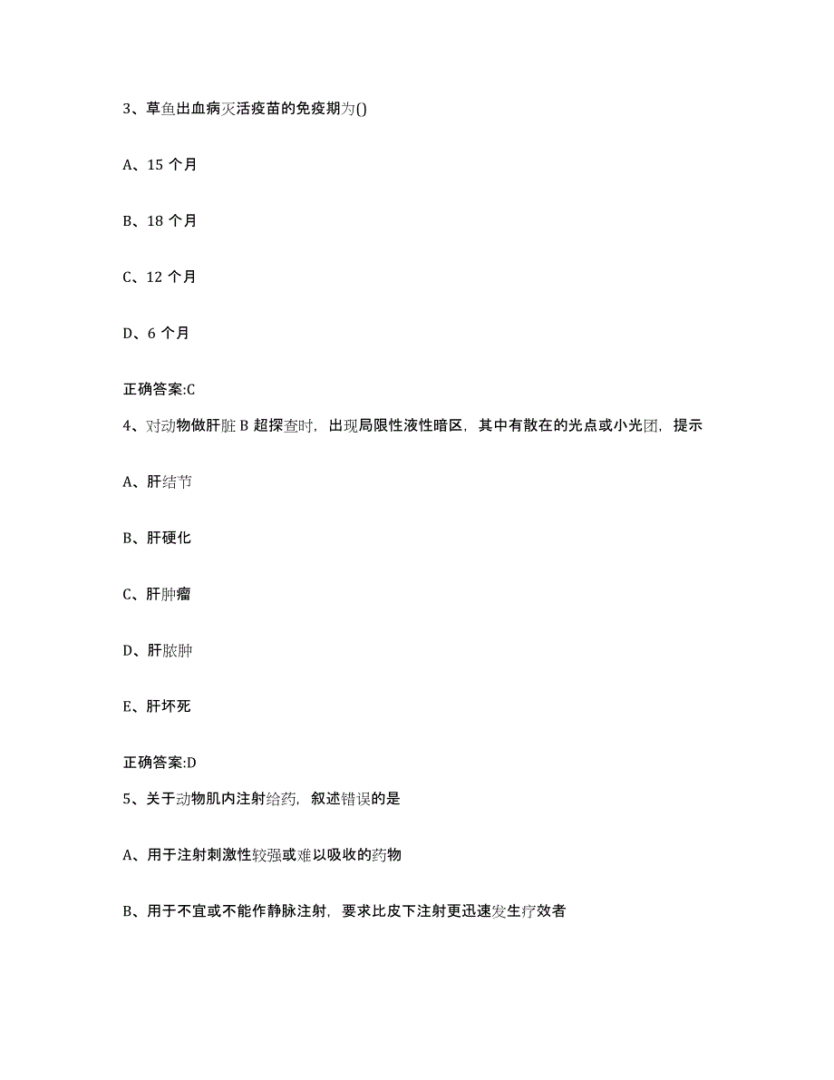 2022-2023年度湖北省宜昌市点军区执业兽医考试强化训练试卷B卷附答案_第2页