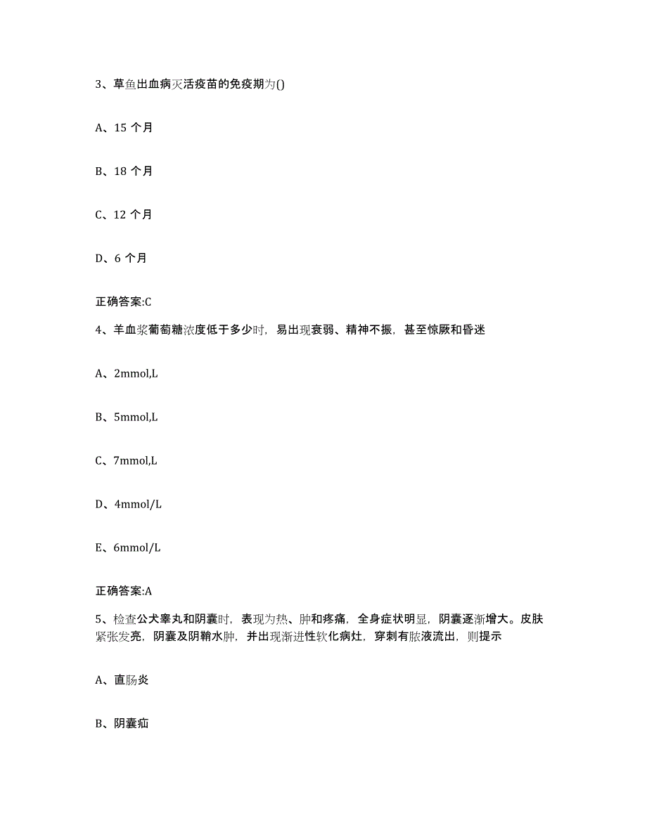 2022-2023年度河南省三门峡市灵宝市执业兽医考试押题练习试卷B卷附答案_第2页