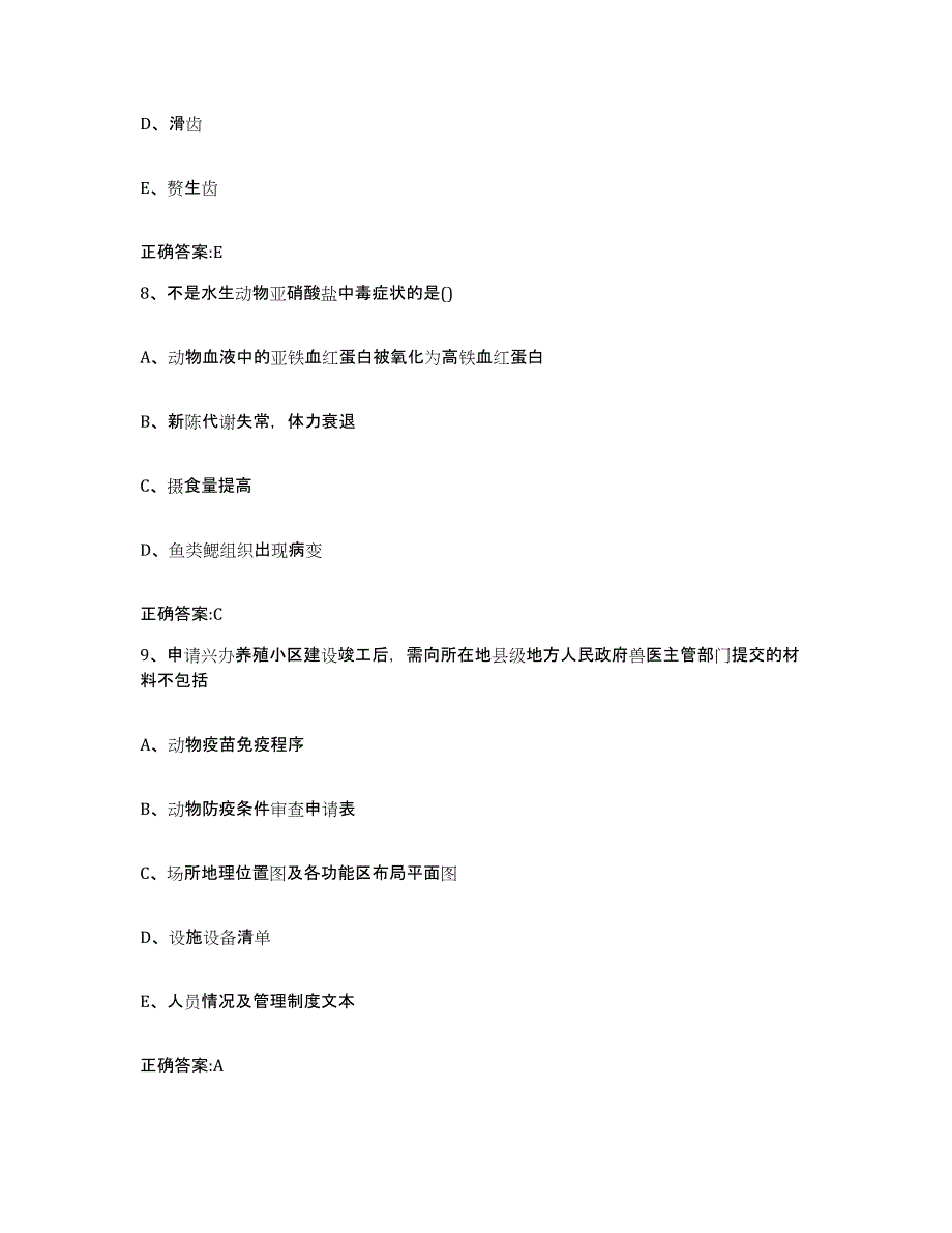 2022-2023年度海南省屯昌县执业兽医考试高分通关题型题库附解析答案_第4页