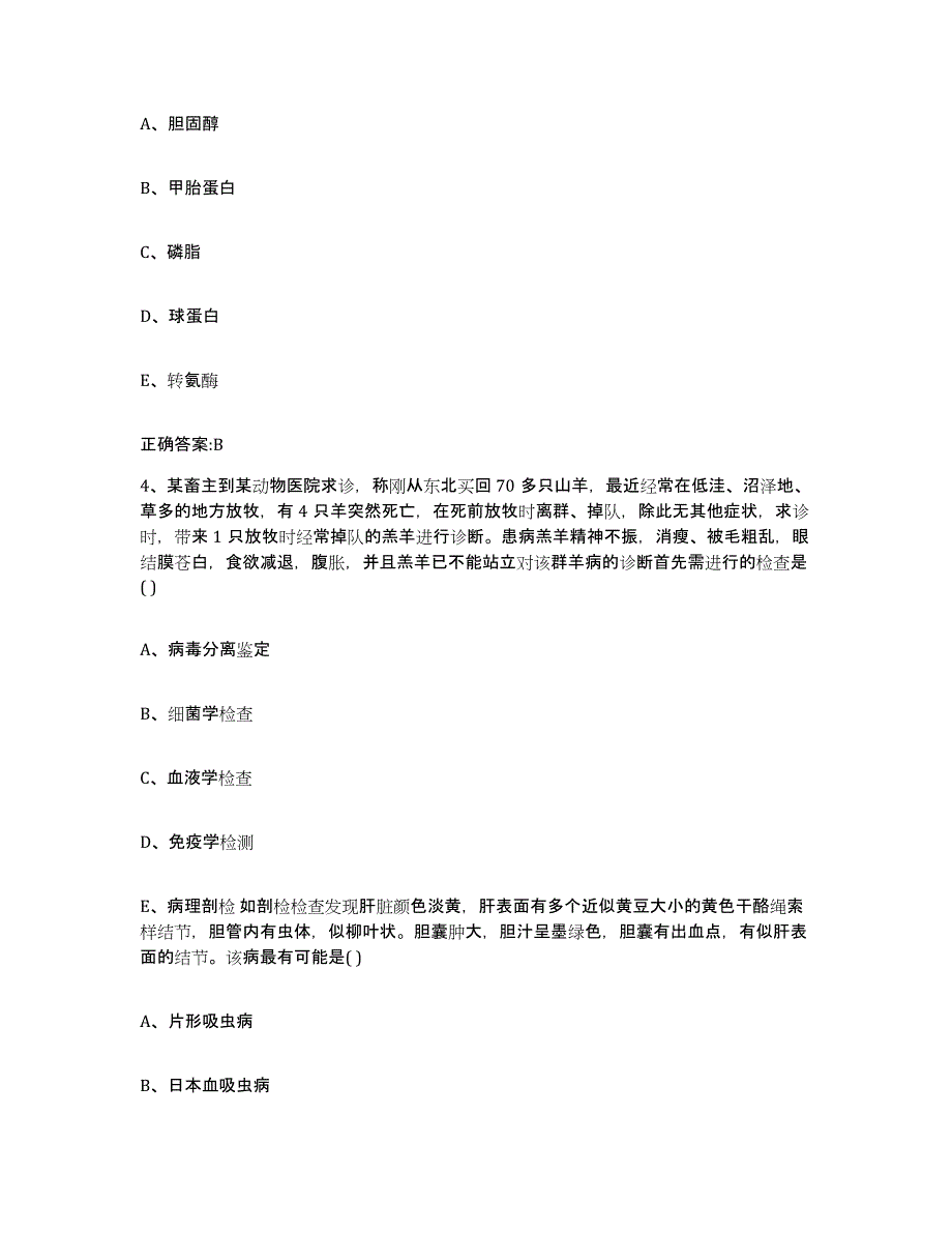 2022-2023年度广西壮族自治区来宾市武宣县执业兽医考试考前自测题及答案_第2页