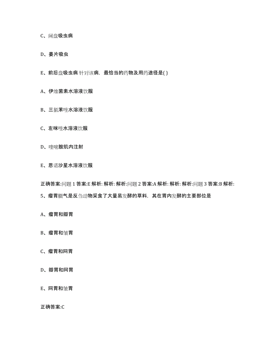 2022-2023年度广西壮族自治区来宾市武宣县执业兽医考试考前自测题及答案_第3页