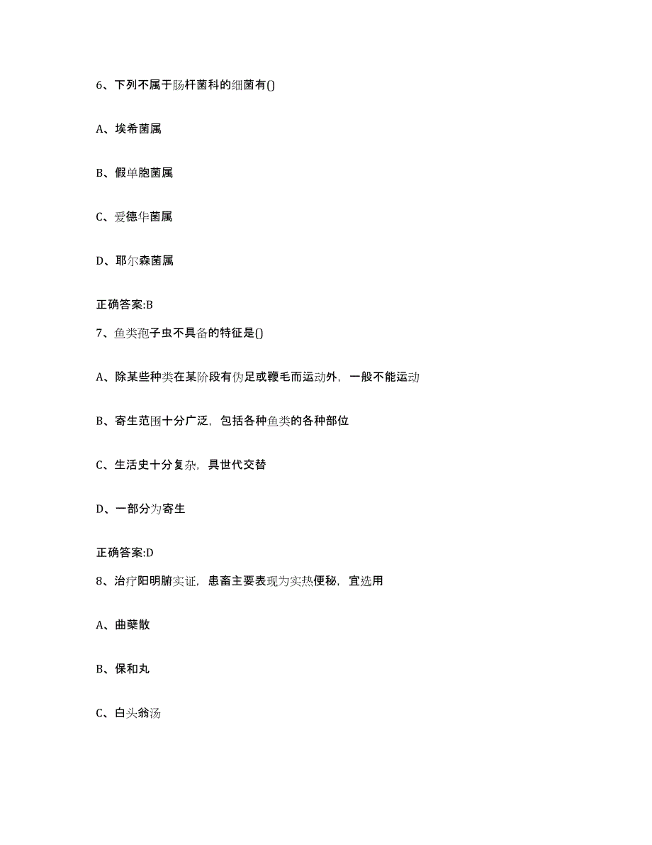 2022-2023年度广西壮族自治区来宾市武宣县执业兽医考试考前自测题及答案_第4页