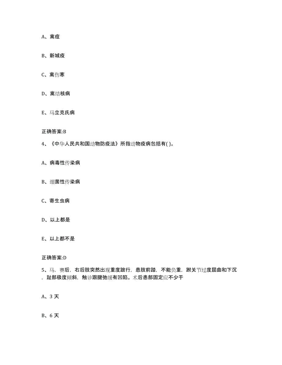 2022-2023年度河南省濮阳市范县执业兽医考试题库及答案_第2页