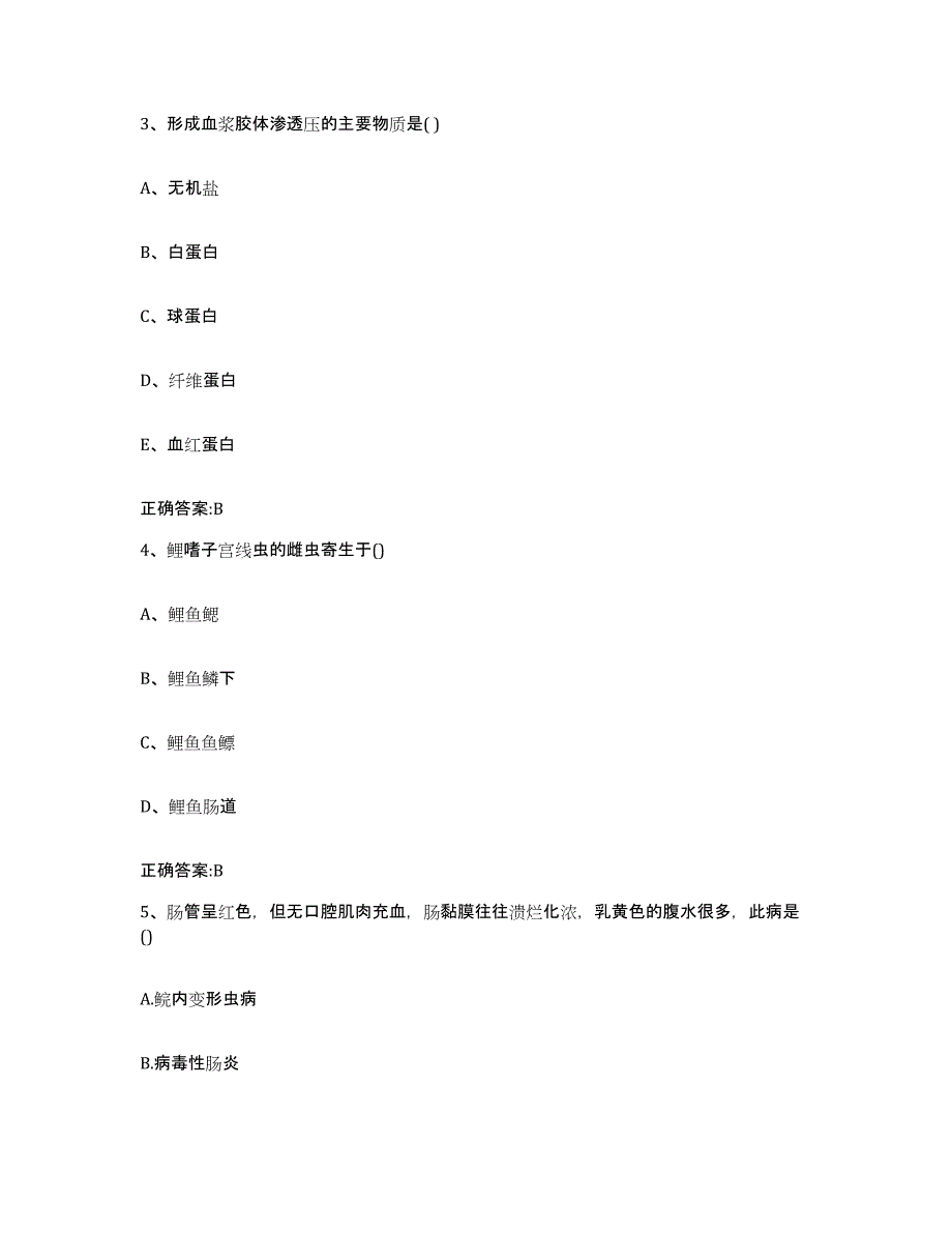 2022-2023年度河南省郑州市巩义市执业兽医考试通关提分题库及完整答案_第2页