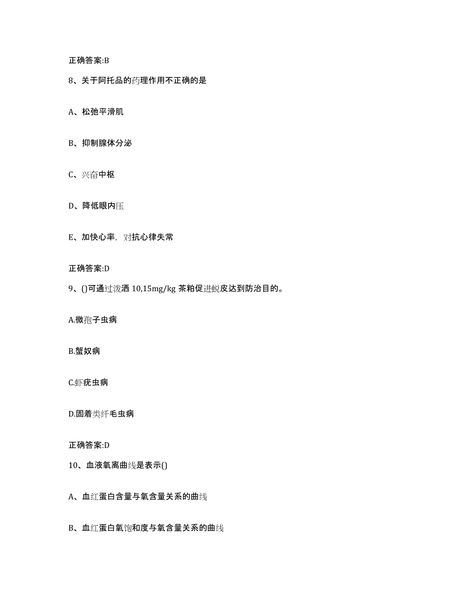 2022-2023年度河南省郑州市巩义市执业兽医考试通关提分题库及完整答案_第4页