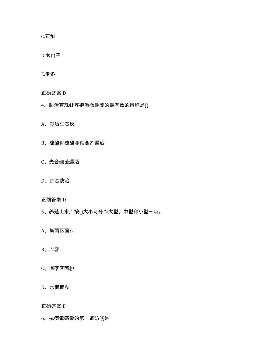 2022-2023年度浙江省金华市浦江县执业兽医考试高分题库附答案_第3页