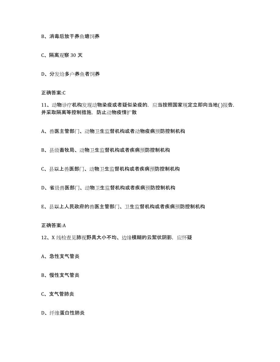 2022-2023年度江西省宜春市执业兽医考试能力提升试卷A卷附答案_第5页